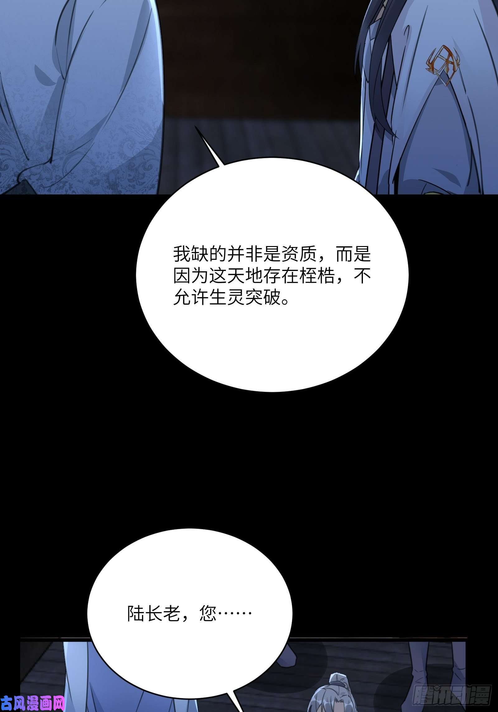 修仙就要傍富婆第32话 师父的实力