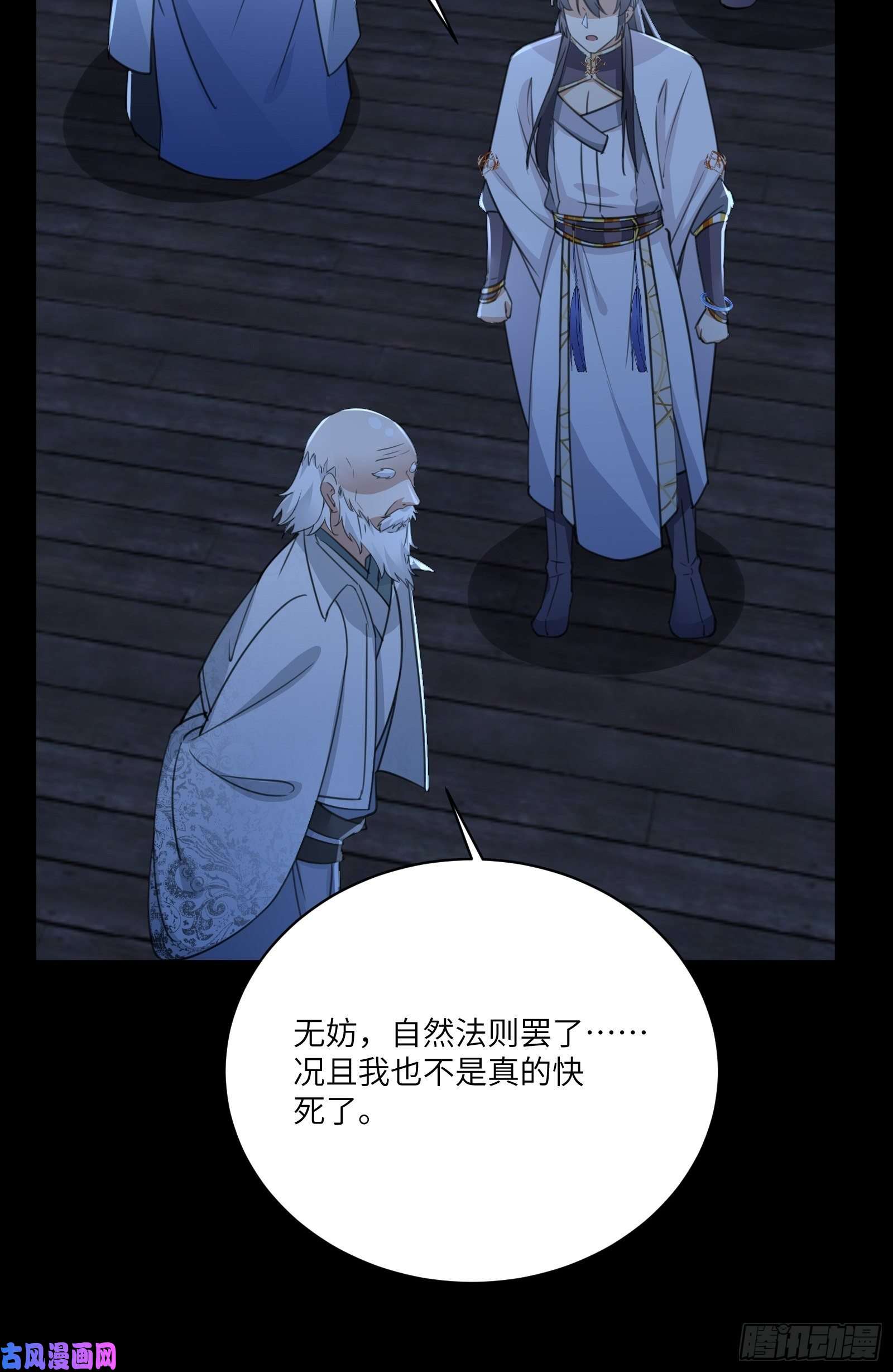 修仙就要傍富婆第32话 师父的实力