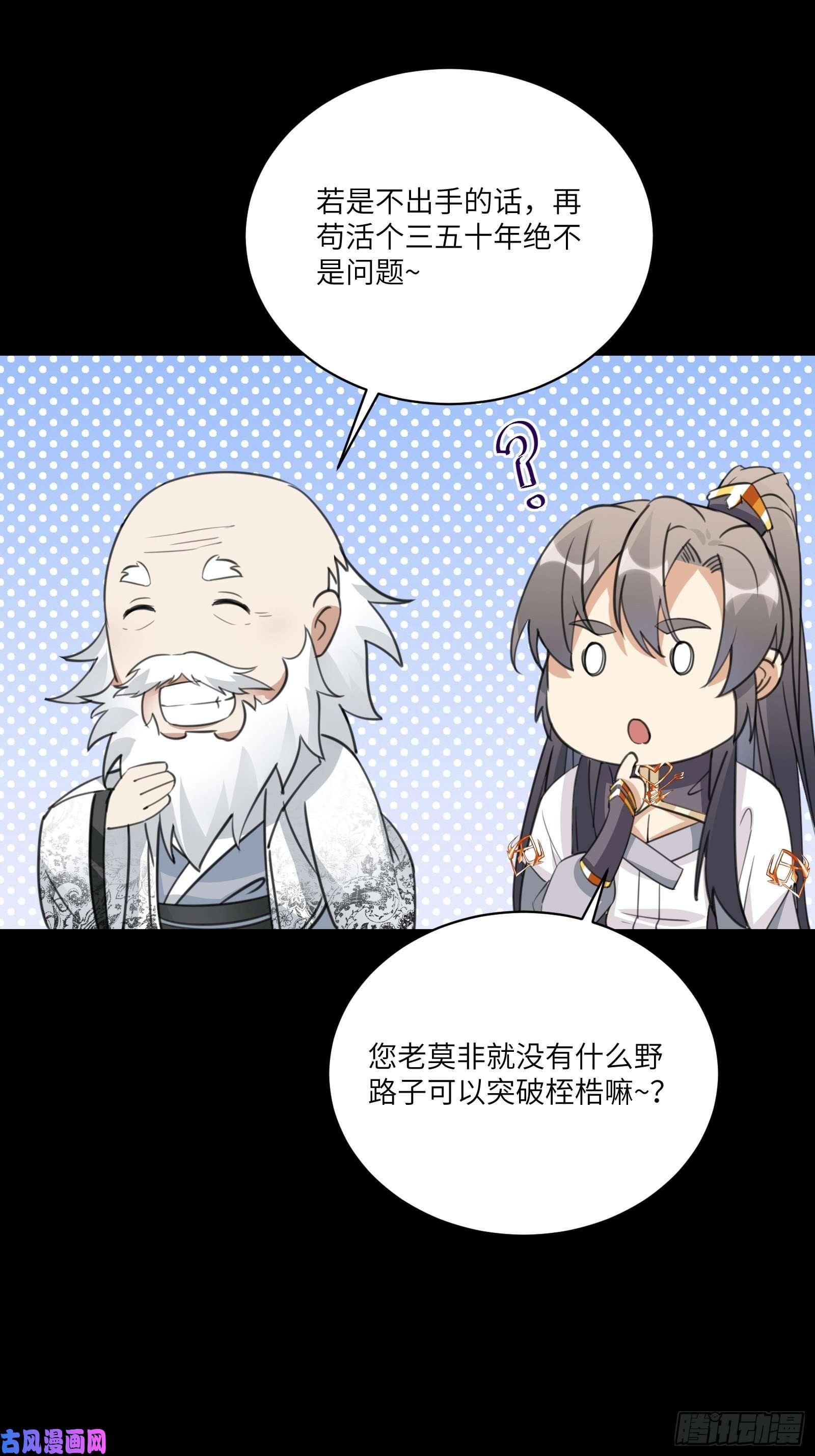 修仙就要傍富婆第32话 师父的实力