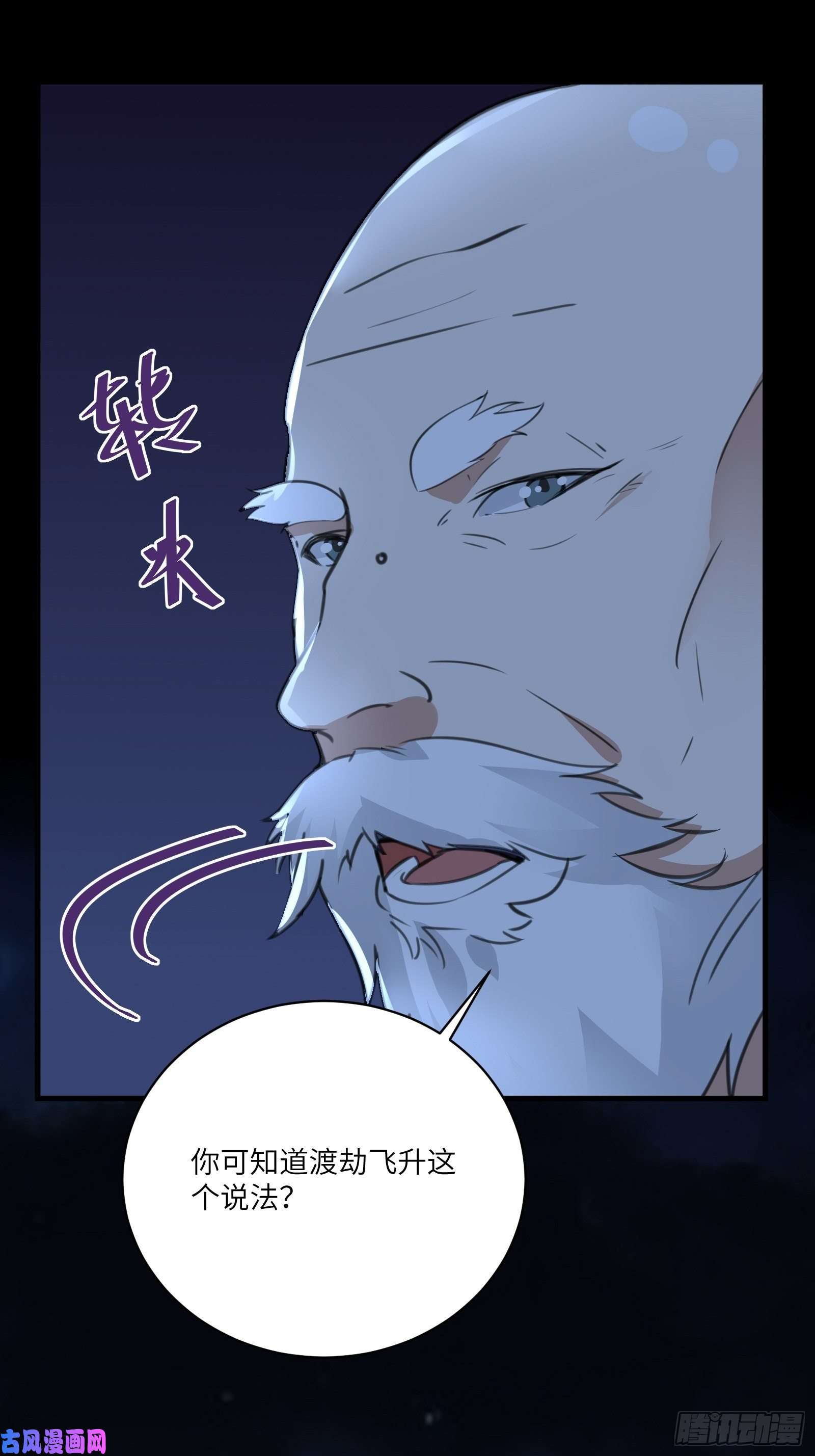 修仙就要傍富婆第32话 师父的实力