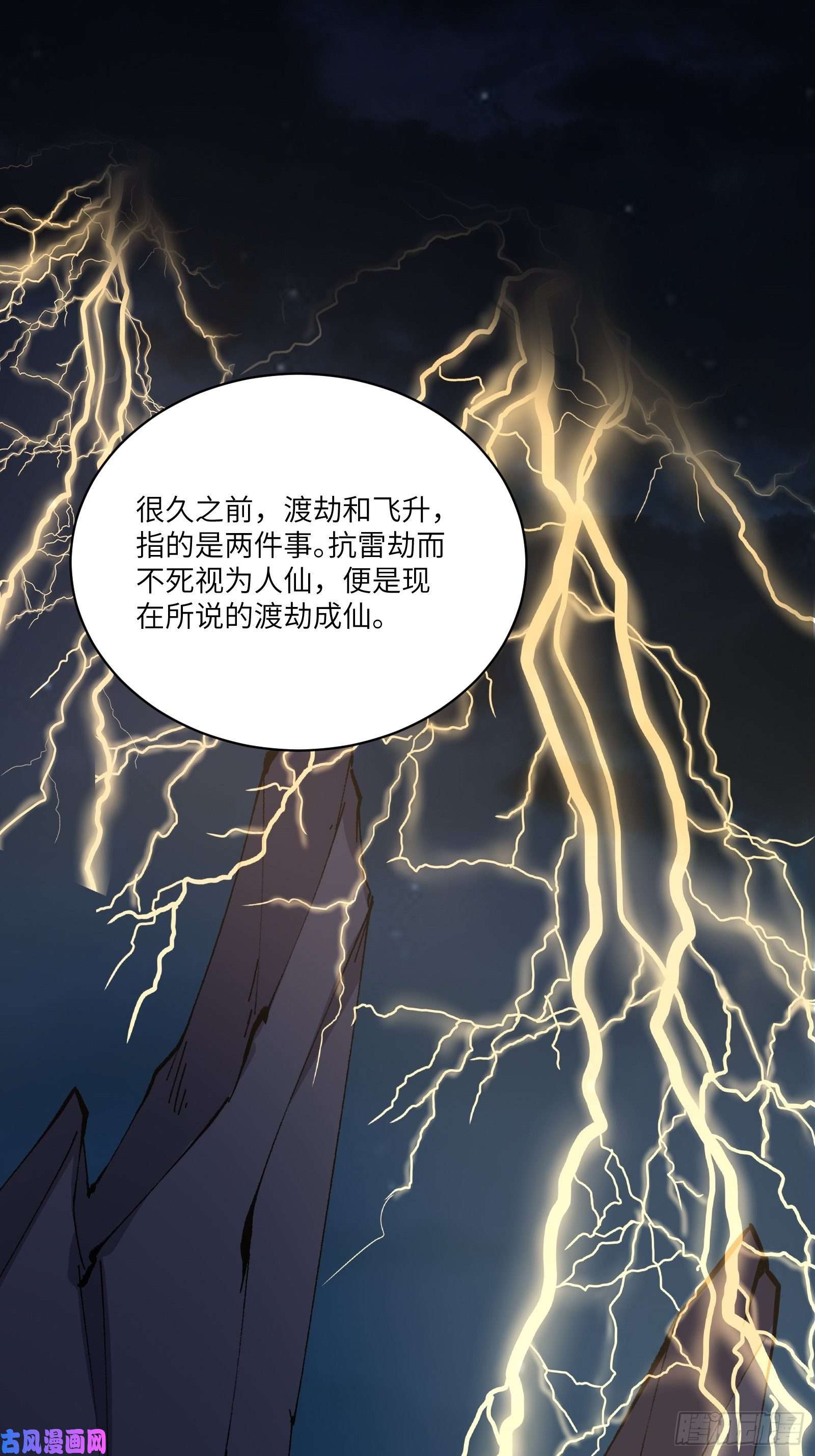 修仙就要傍富婆第32话 师父的实力