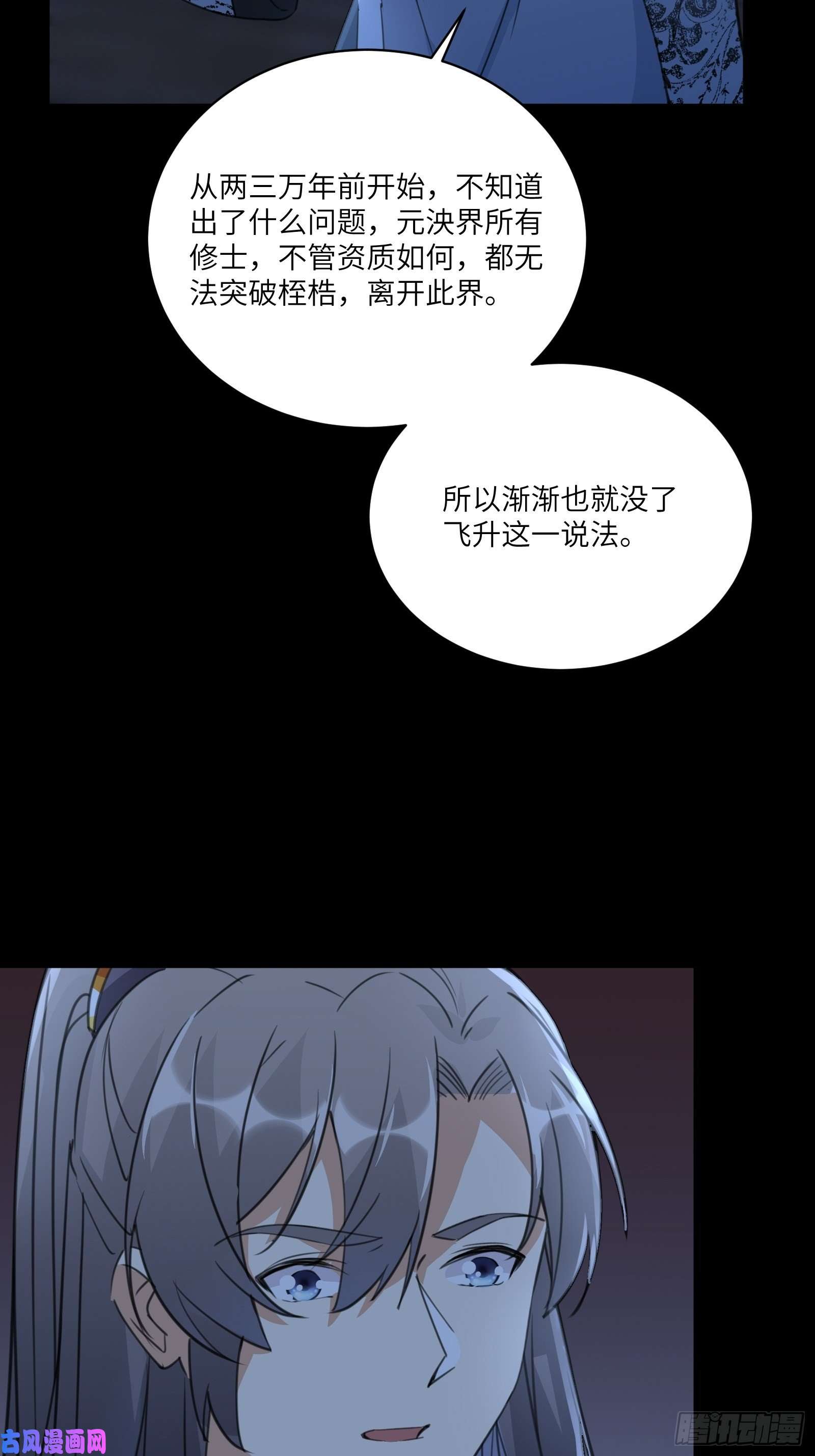 修仙就要傍富婆第32话 师父的实力
