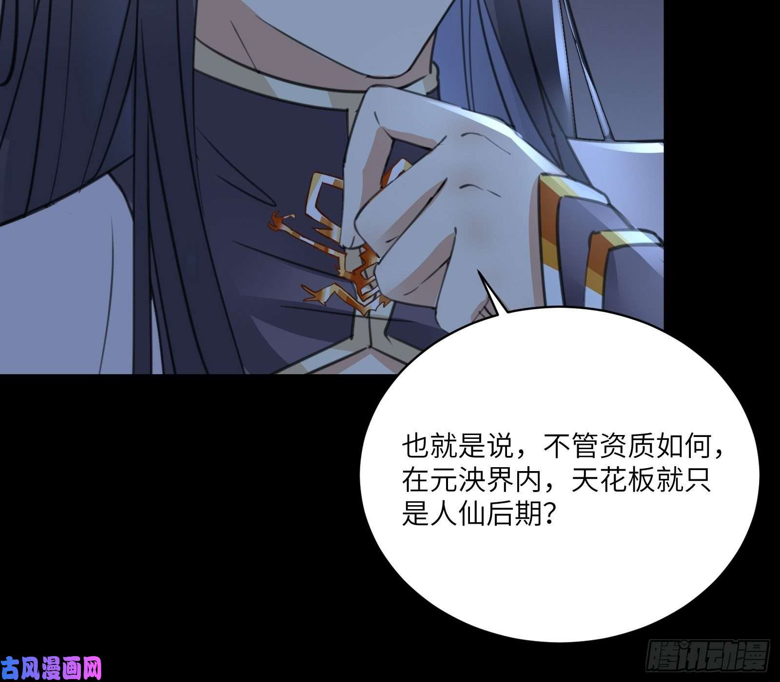 修仙就要傍富婆第32话 师父的实力