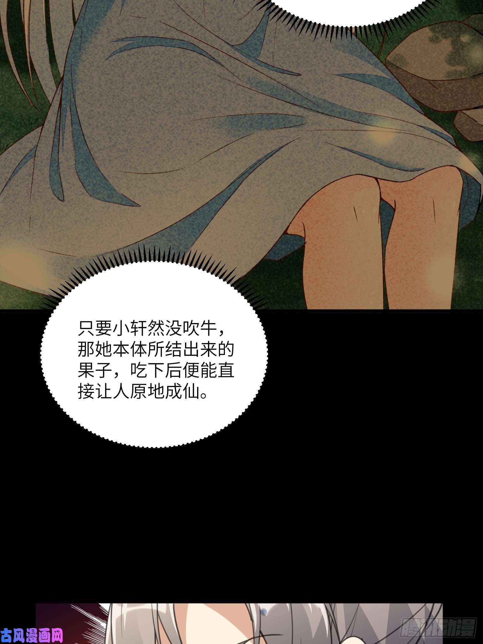 修仙就要傍富婆第32话 师父的实力
