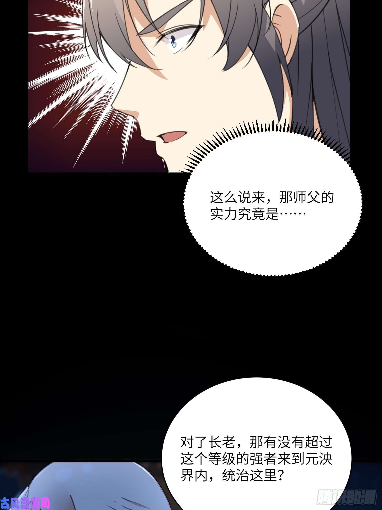 修仙就要傍富婆第32话 师父的实力
