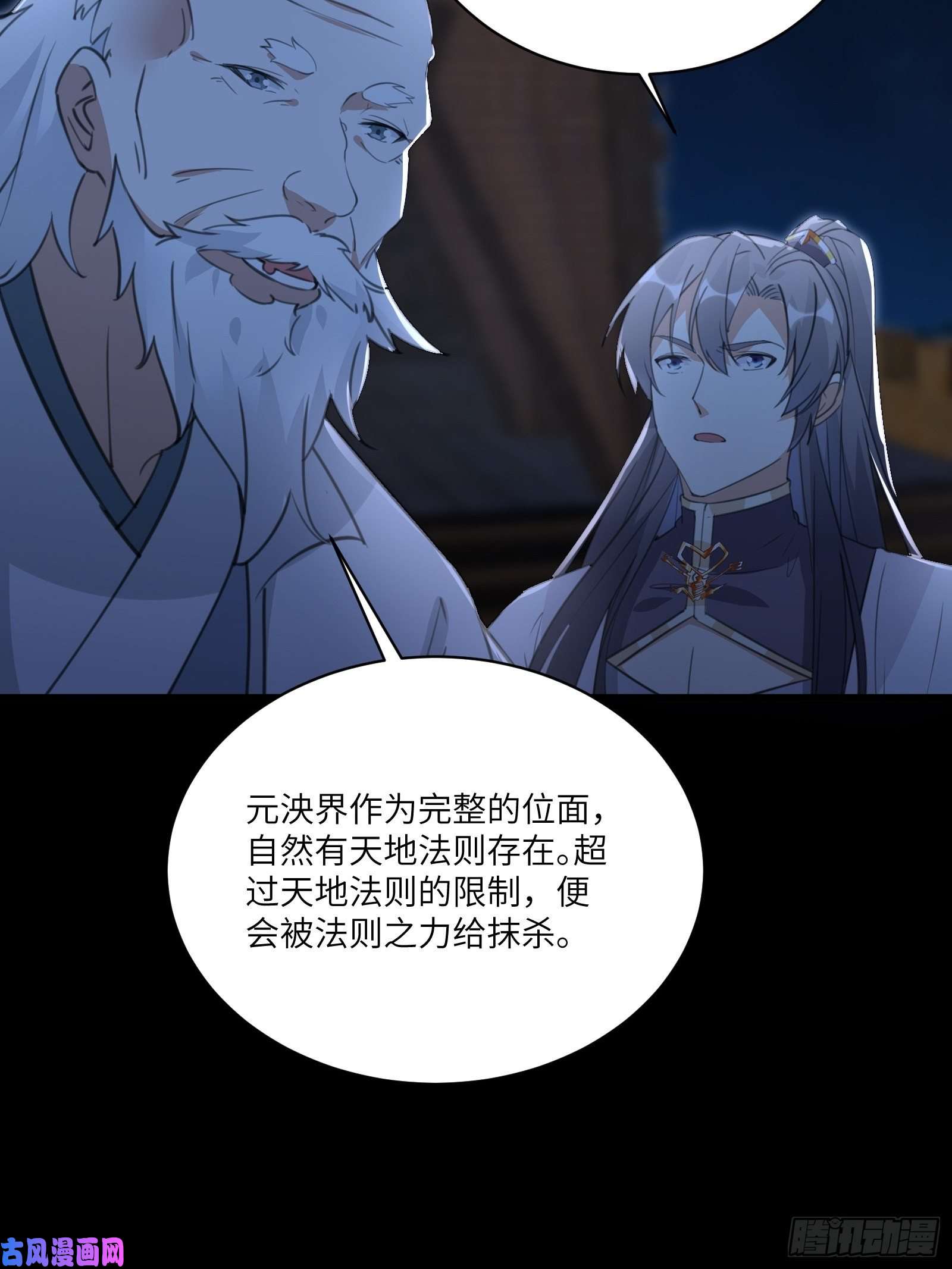修仙就要傍富婆第32话 师父的实力