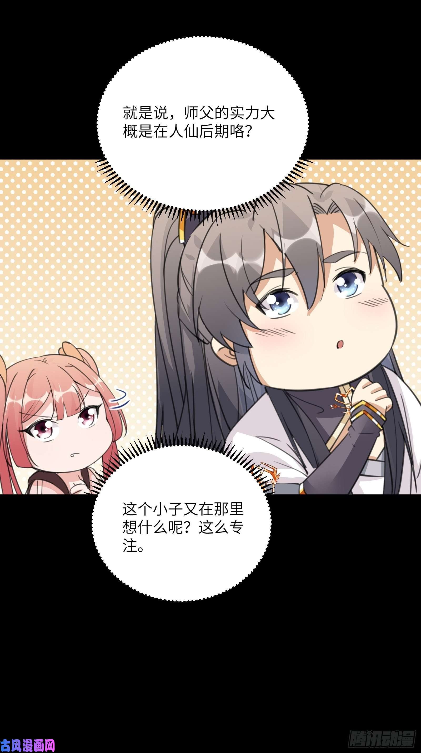 修仙就要傍富婆第32话 师父的实力