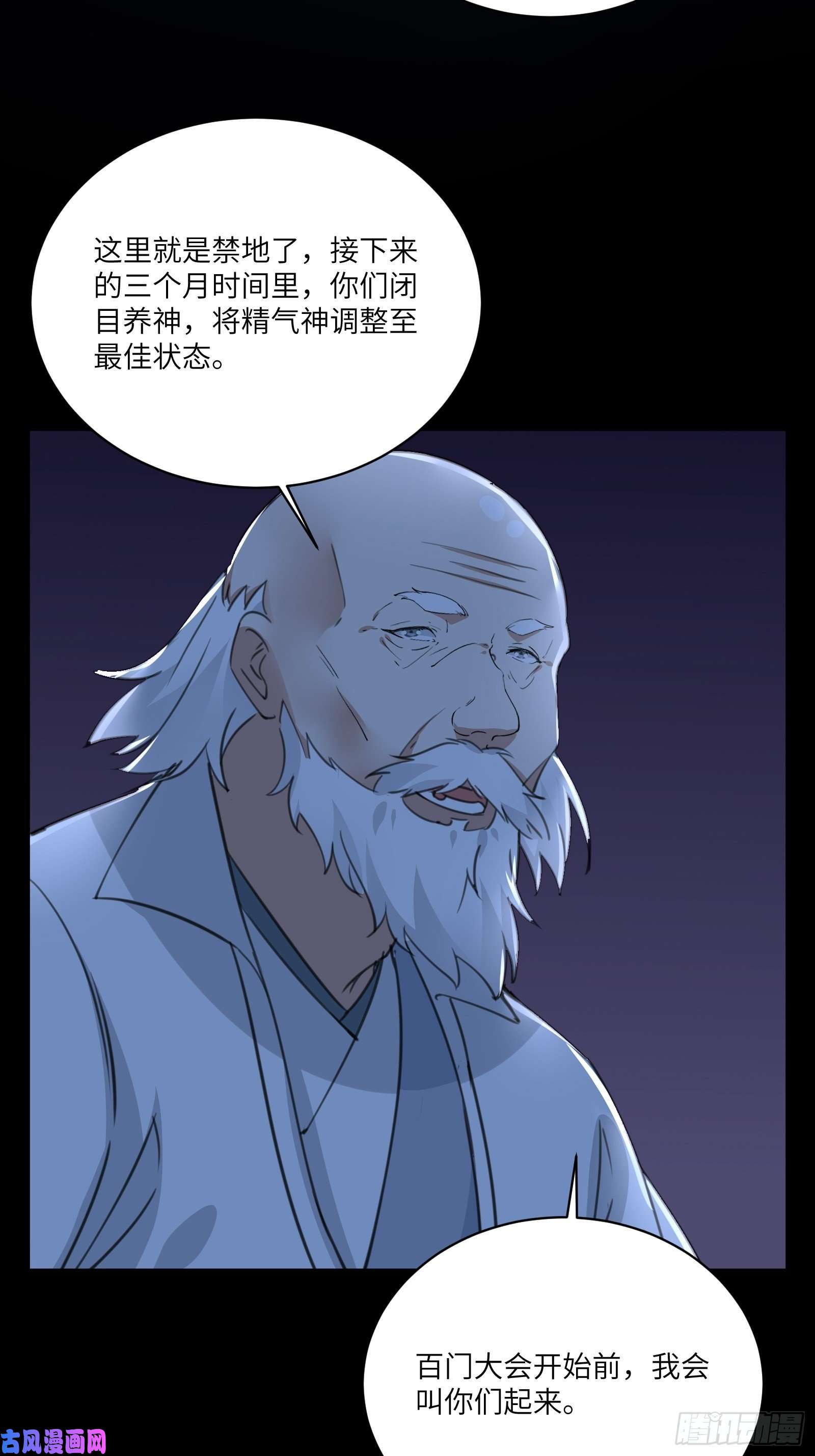 修仙就要傍富婆第32话 师父的实力