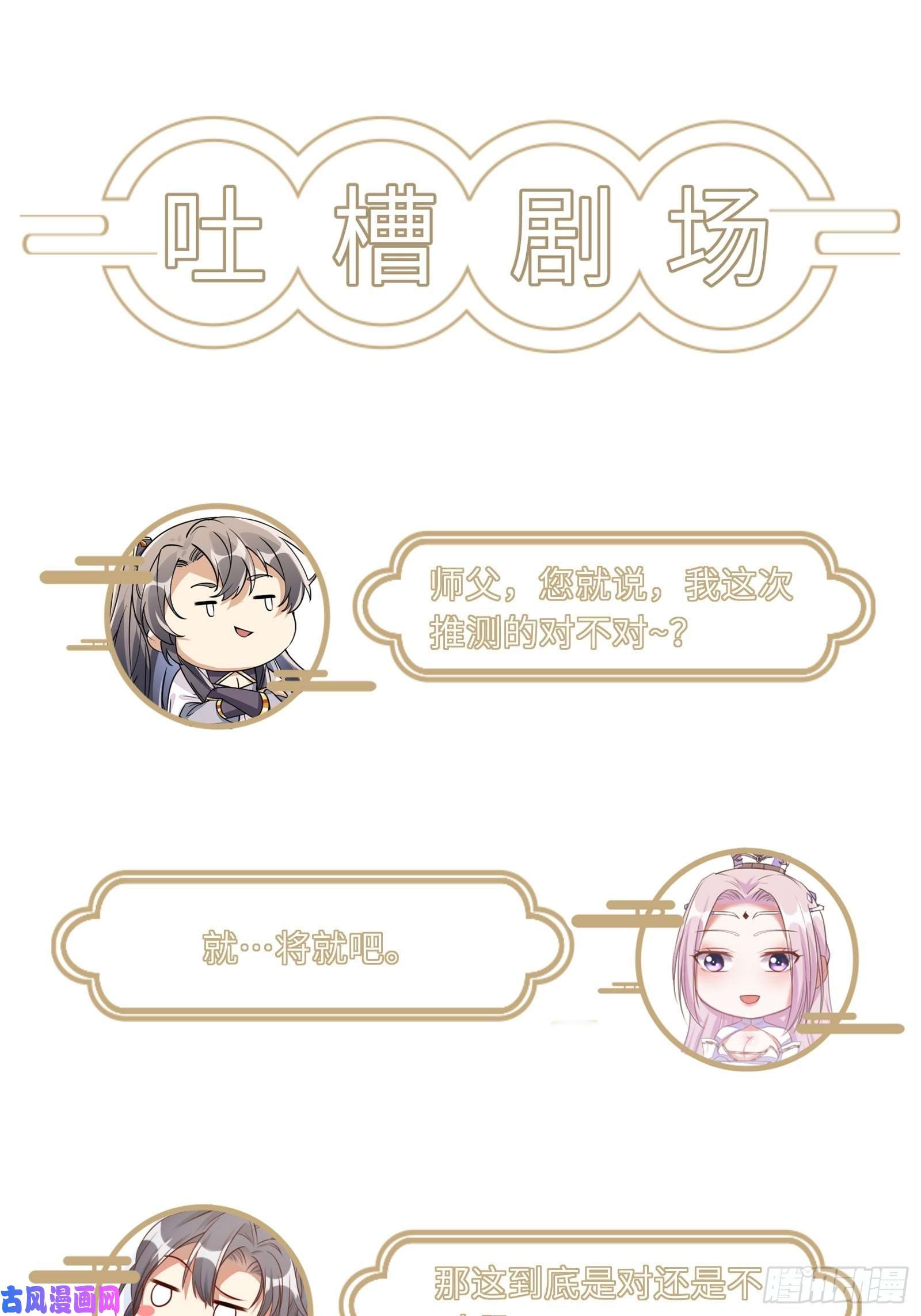 修仙就要傍富婆第32话 师父的实力