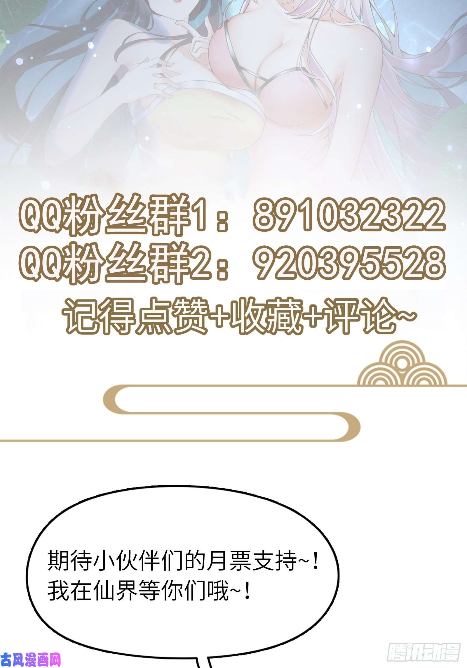 修仙就要傍富婆第32话 师父的实力