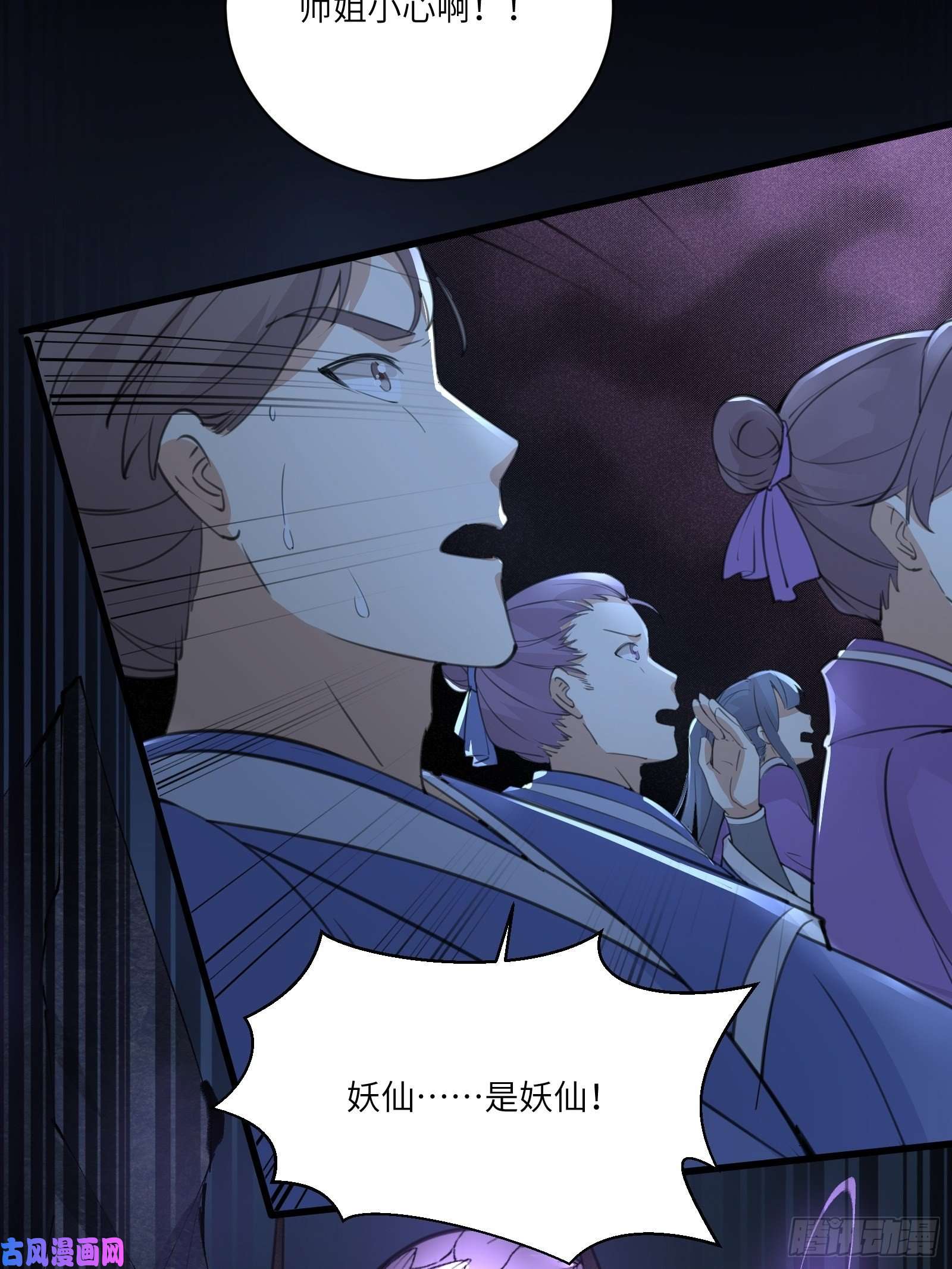 修仙就要傍富婆第32话 师父的实力