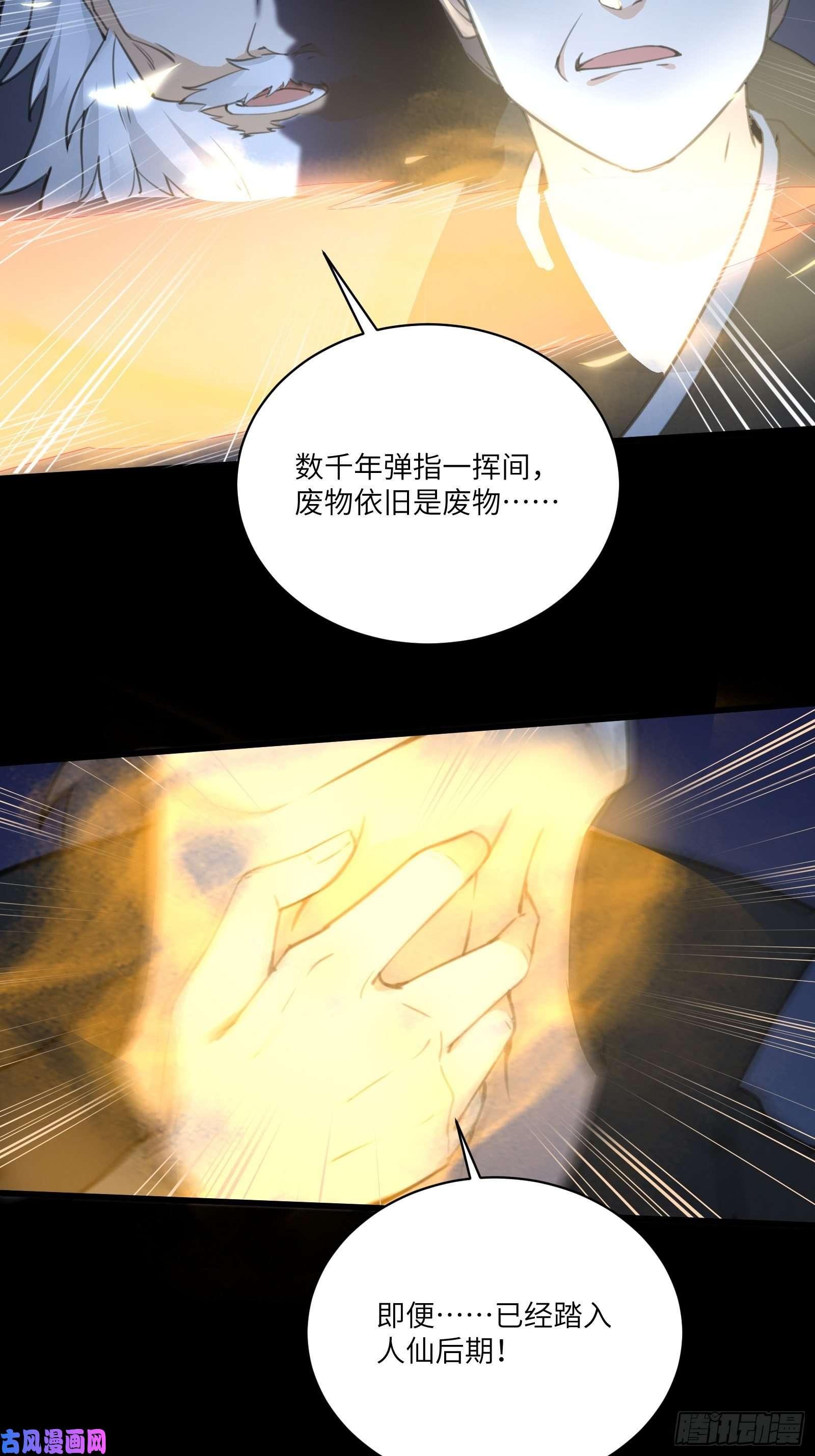 修仙就要傍富婆第33话 禁地之规