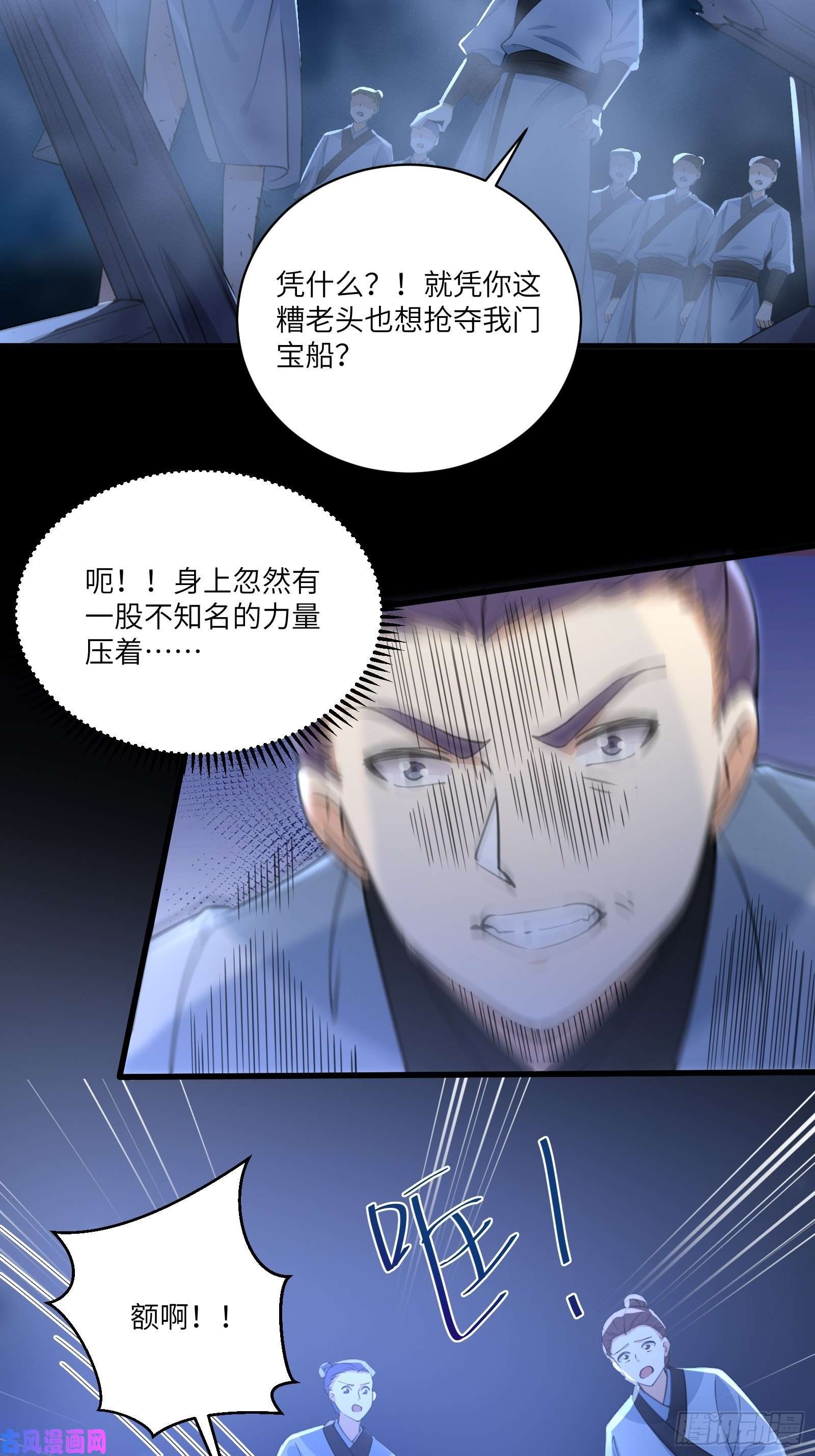 修仙就要傍富婆第33话 禁地之规