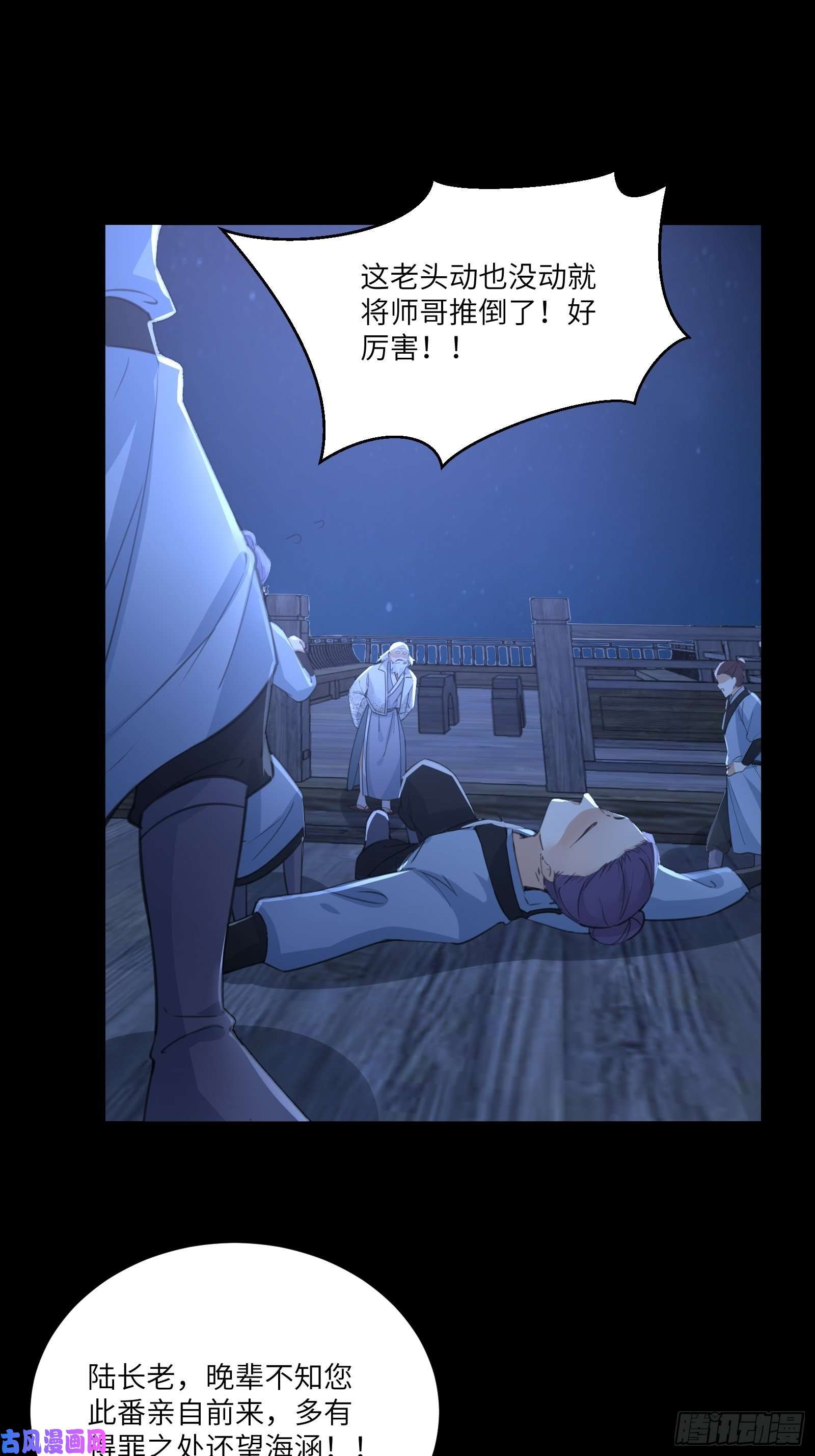 修仙就要傍富婆第33话 禁地之规