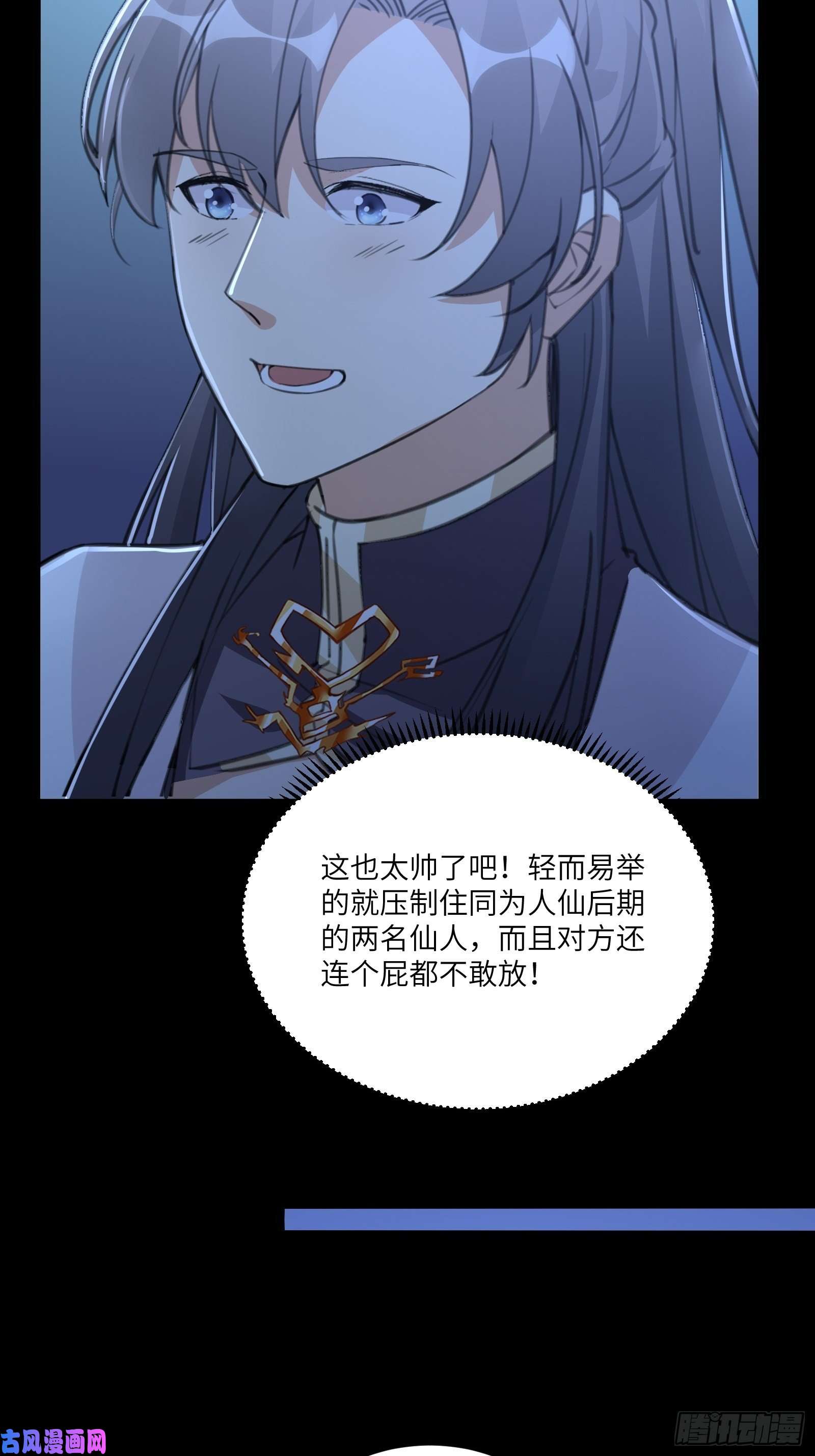 修仙就要傍富婆第33话 禁地之规