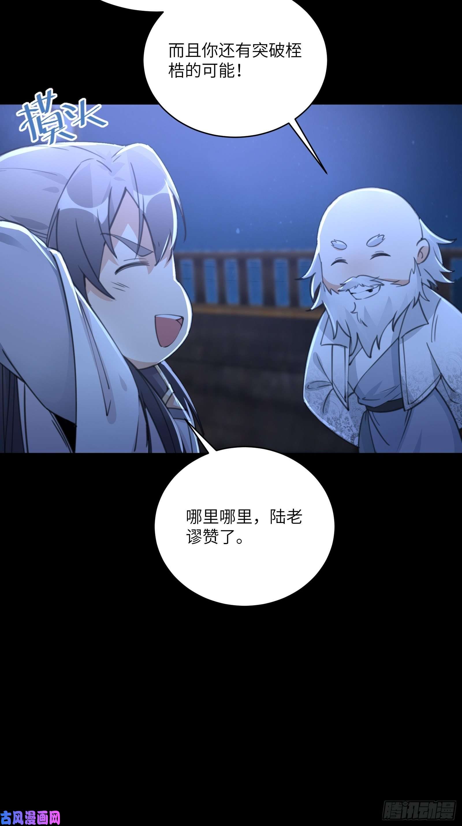 修仙就要傍富婆第33话 禁地之规