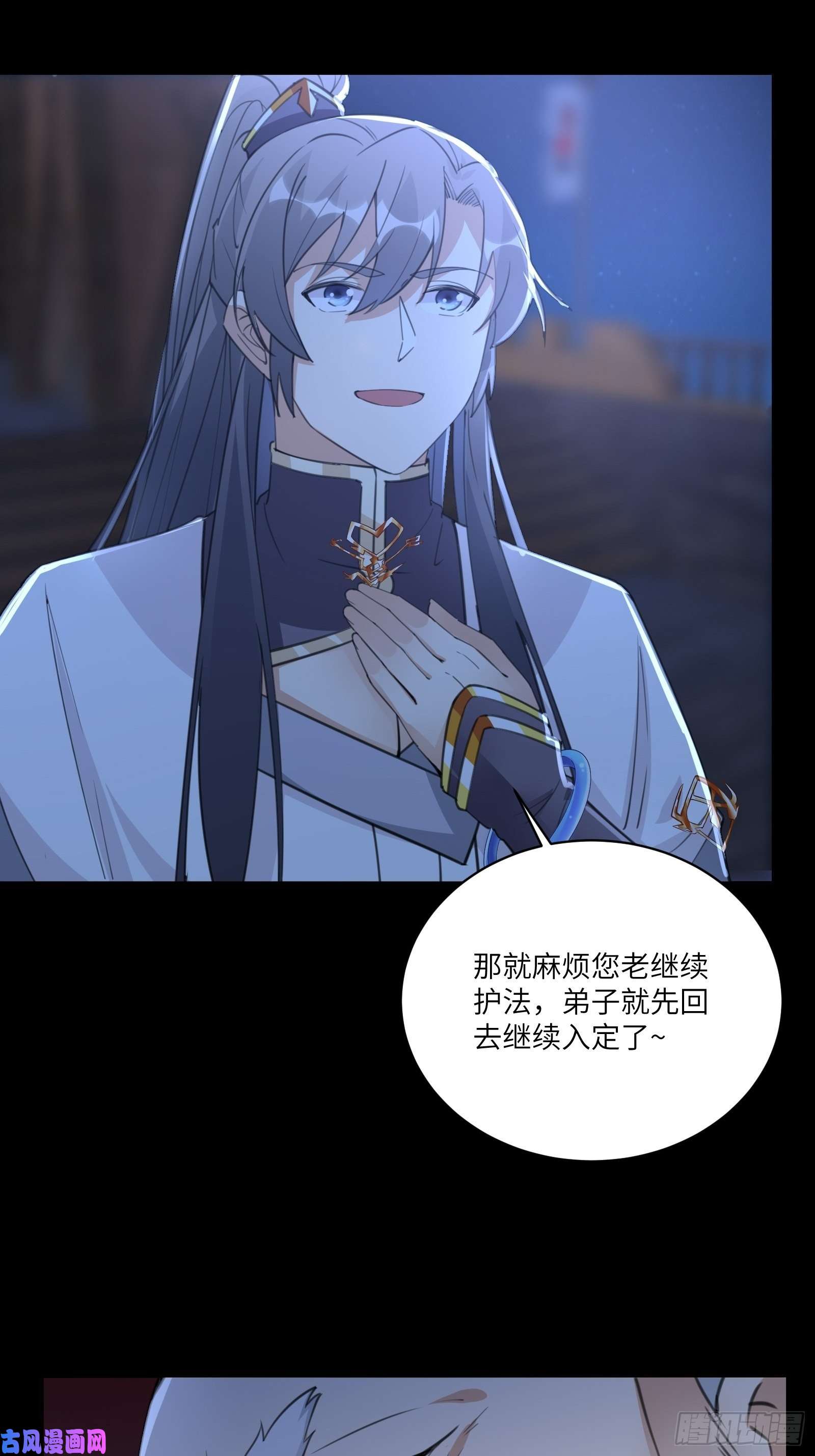 修仙就要傍富婆第33话 禁地之规