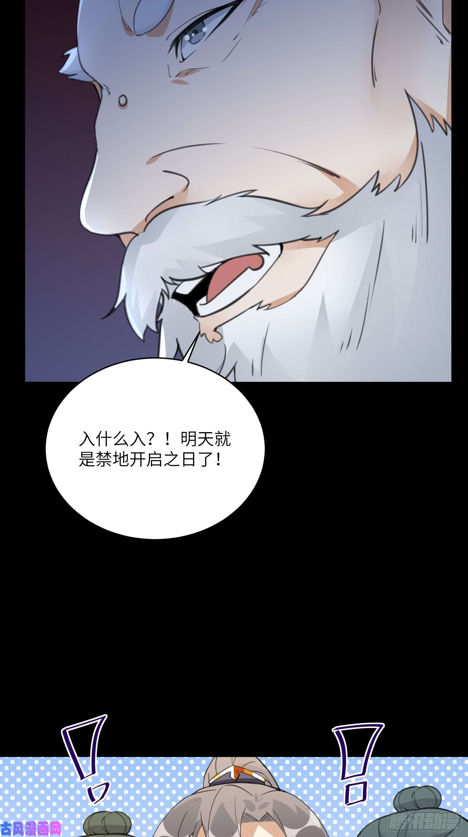 修仙就要傍富婆第33话 禁地之规