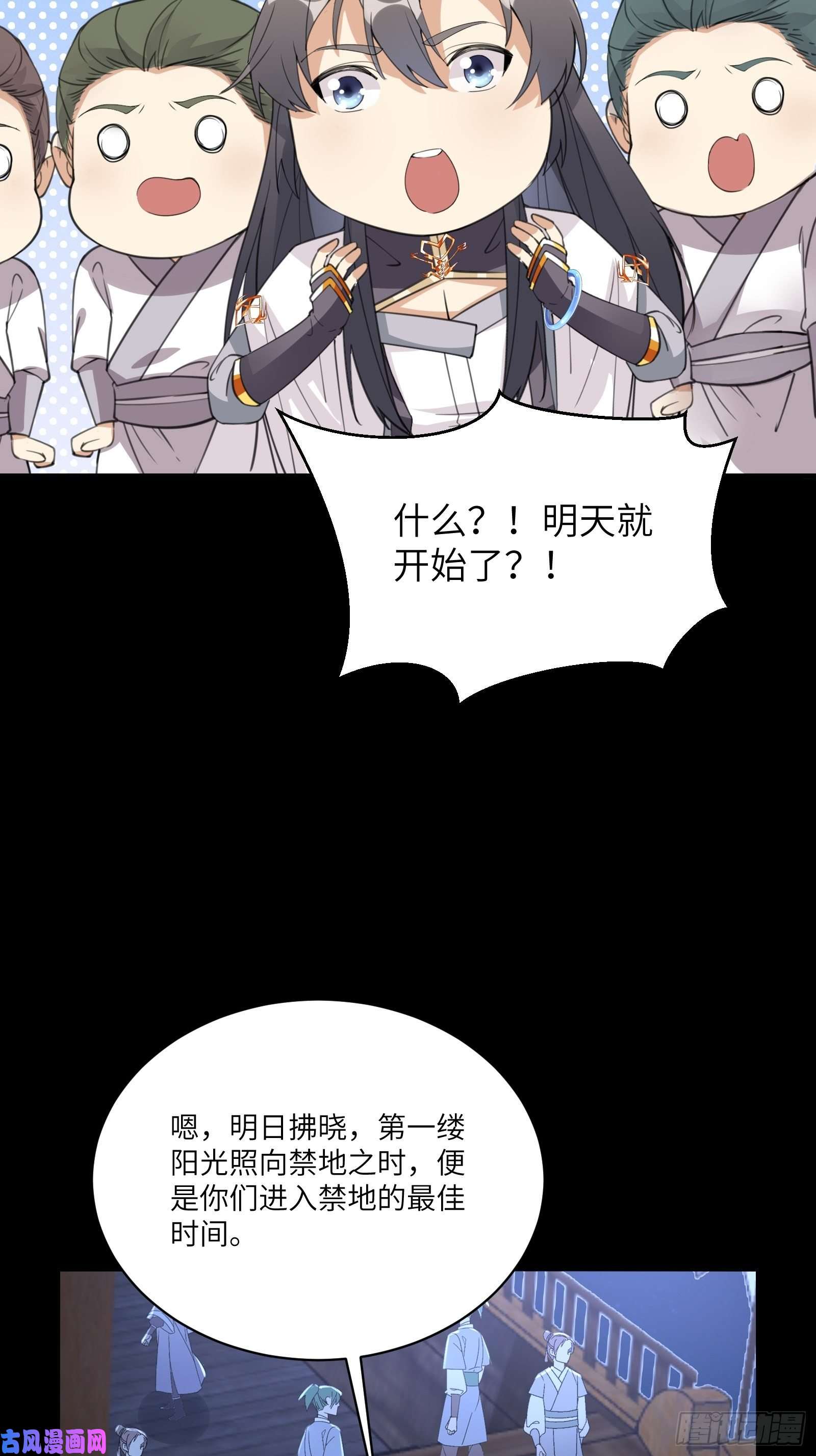 修仙就要傍富婆第33话 禁地之规