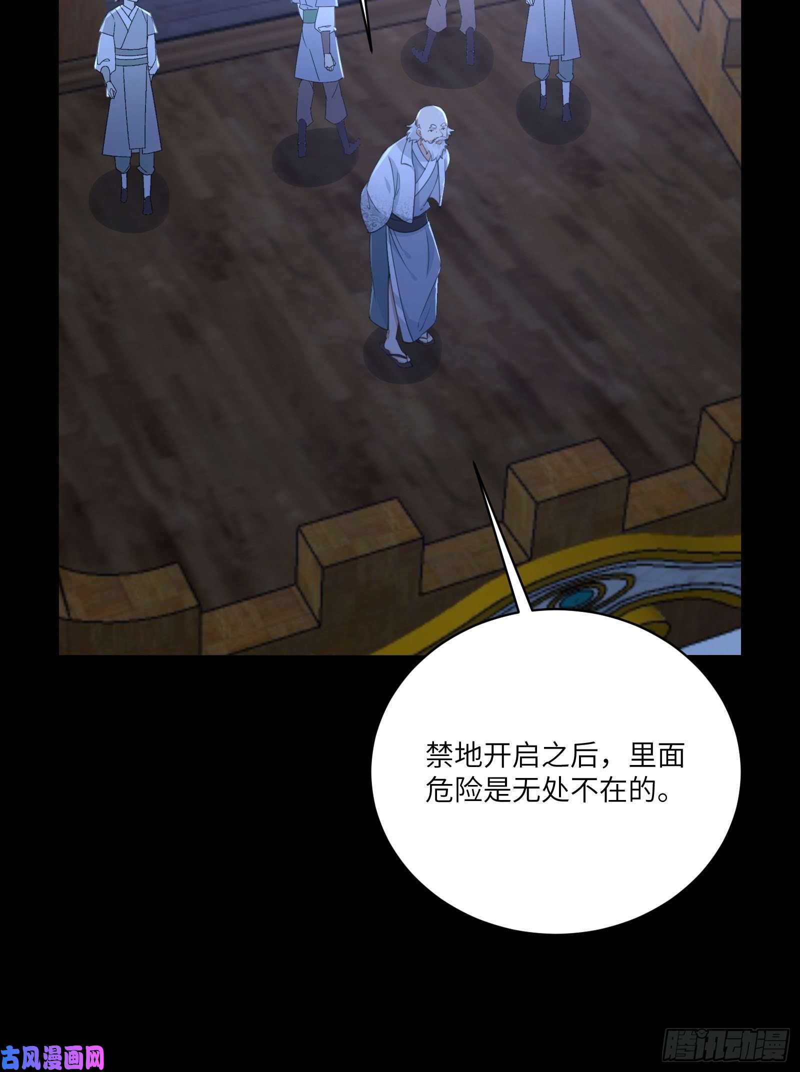 修仙就要傍富婆第33话 禁地之规