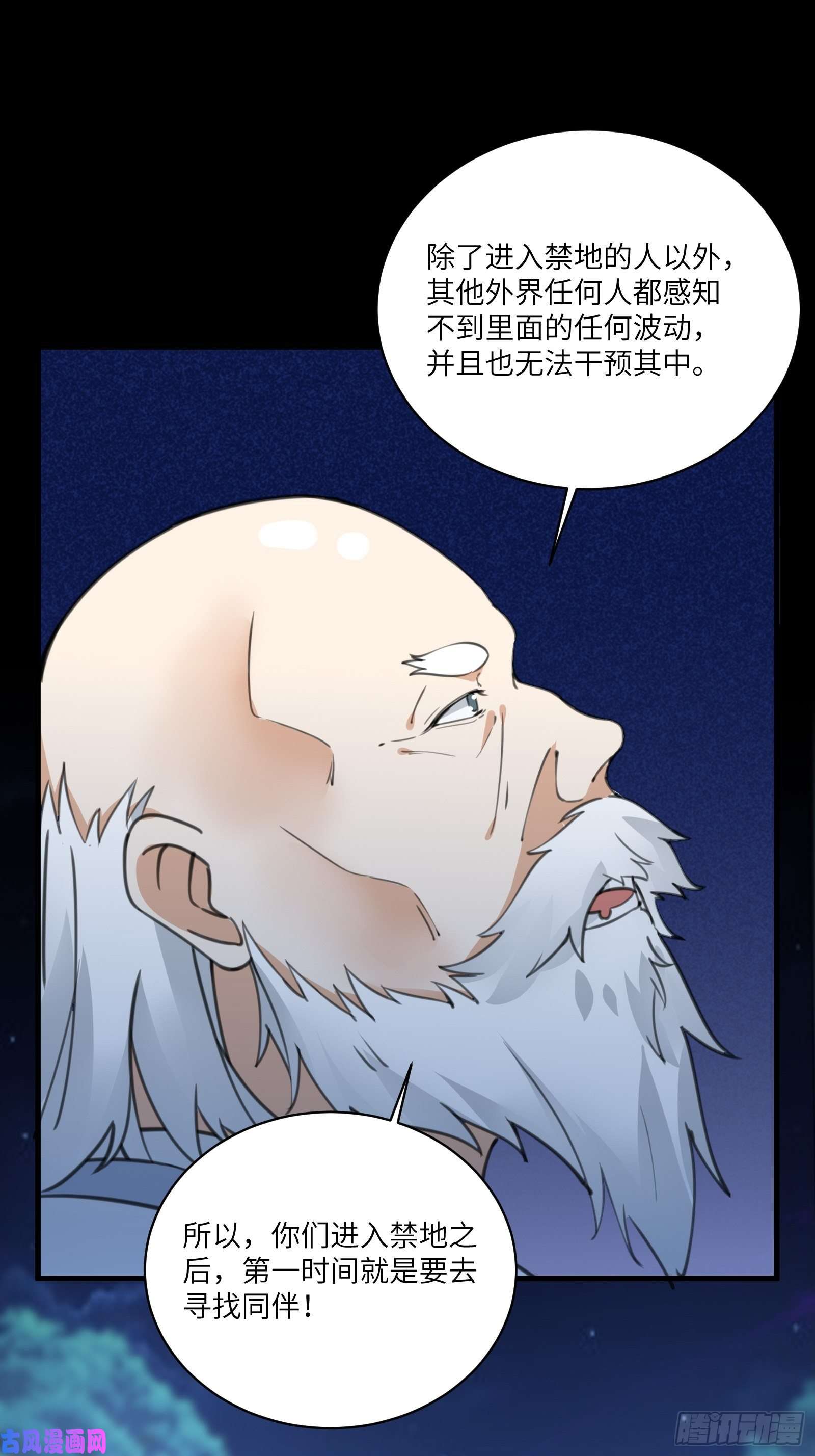 修仙就要傍富婆第33话 禁地之规