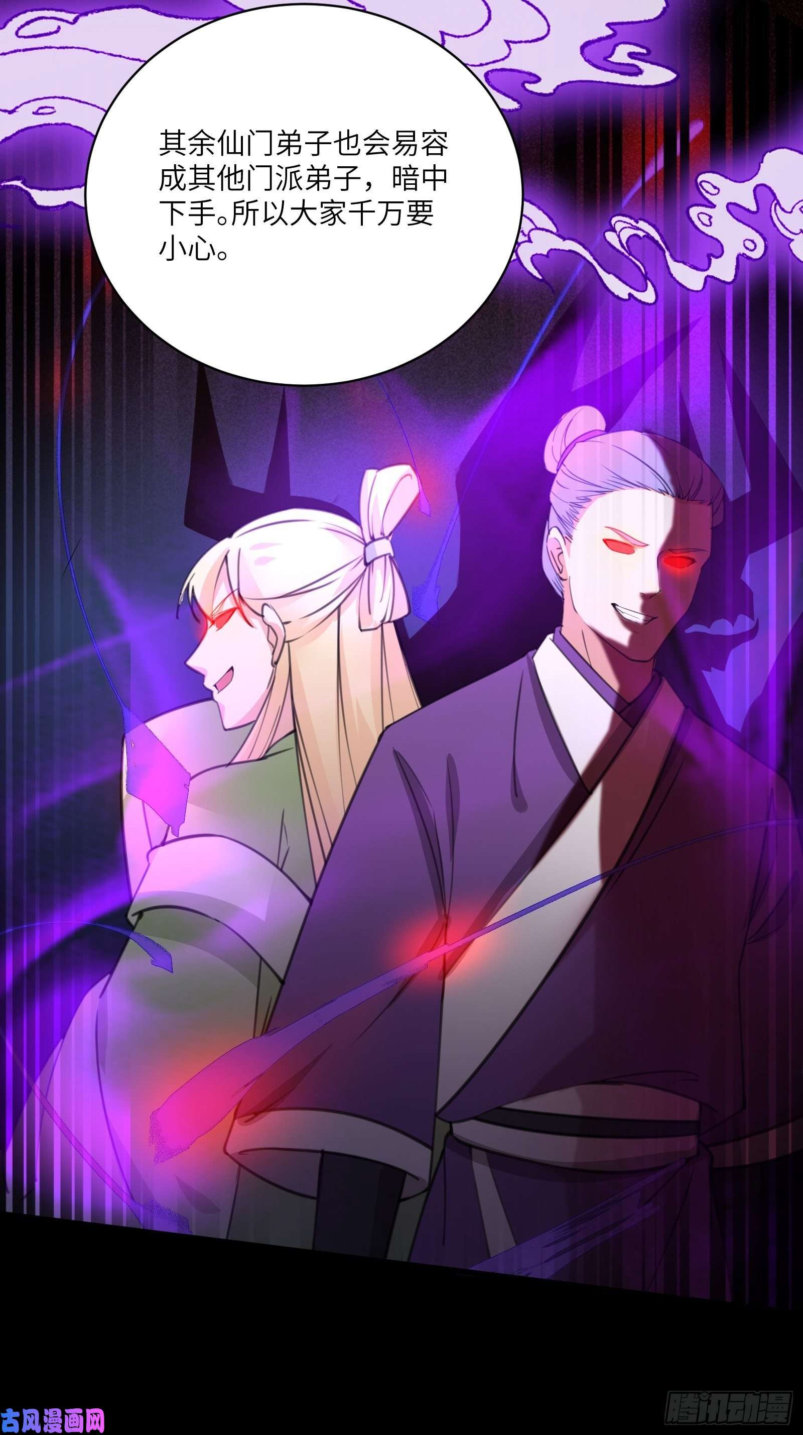 修仙就要傍富婆第33话 禁地之规