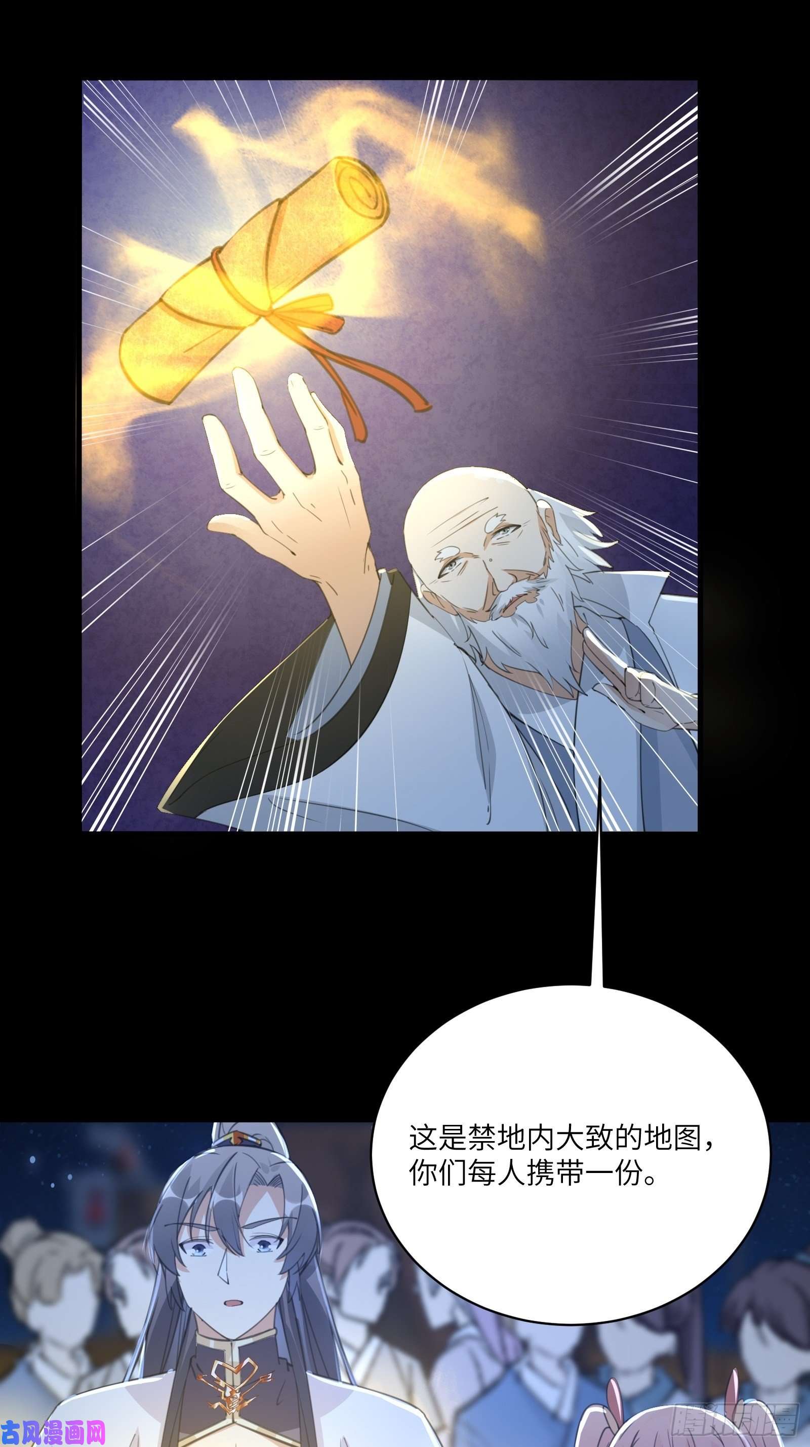 修仙就要傍富婆第33话 禁地之规