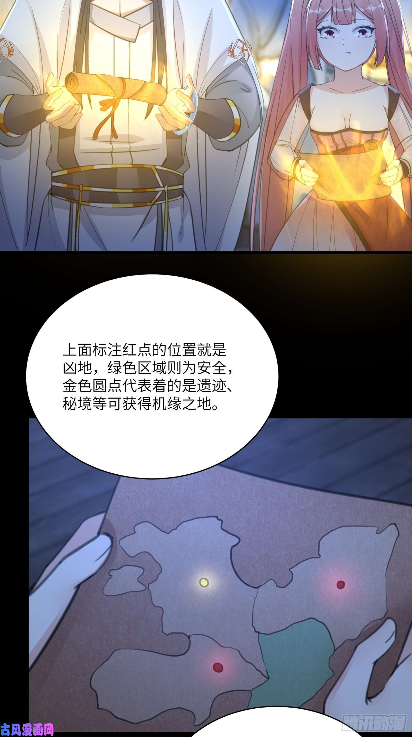 修仙就要傍富婆第33话 禁地之规