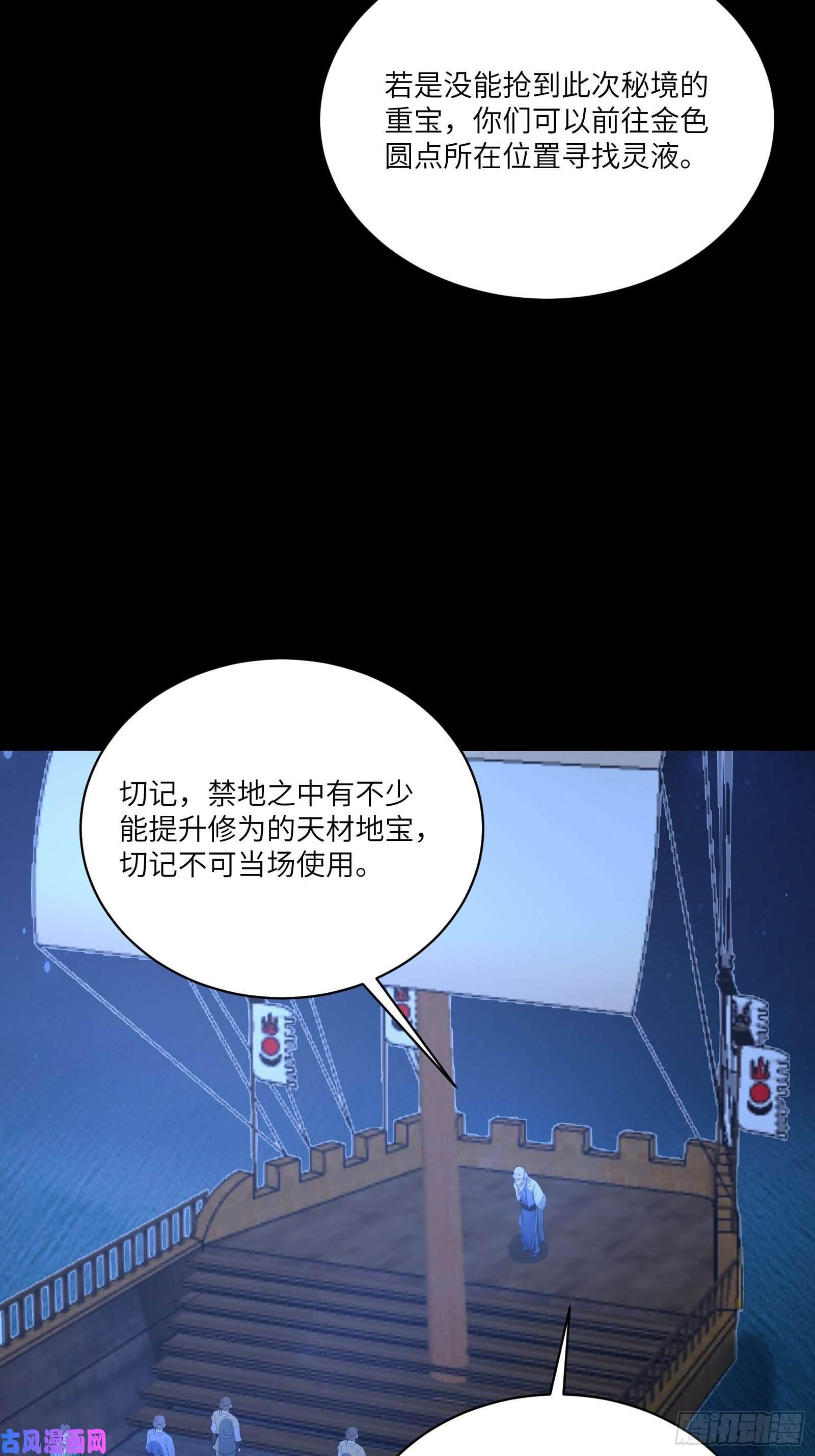 修仙就要傍富婆第33话 禁地之规