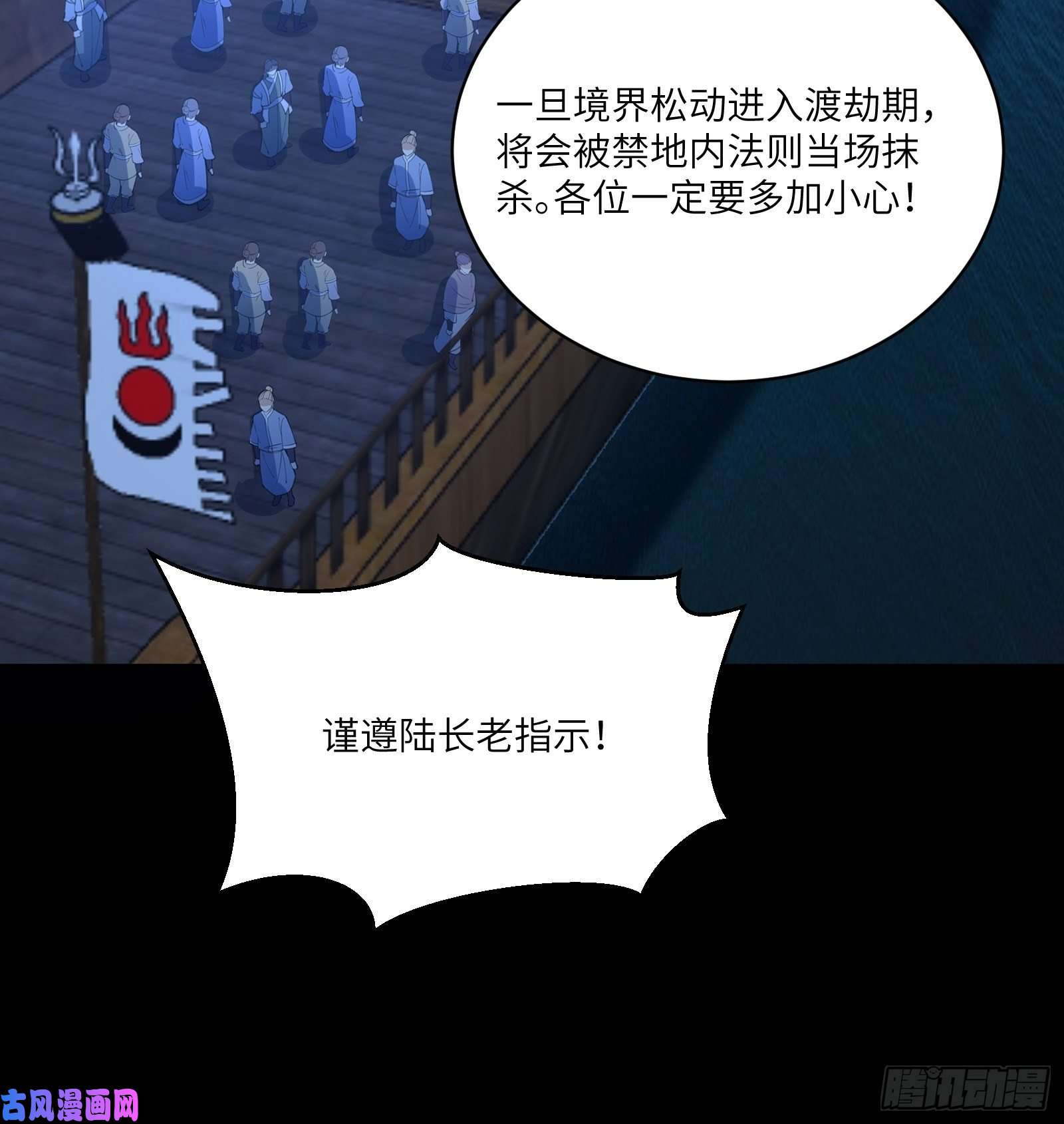 修仙就要傍富婆第33话 禁地之规