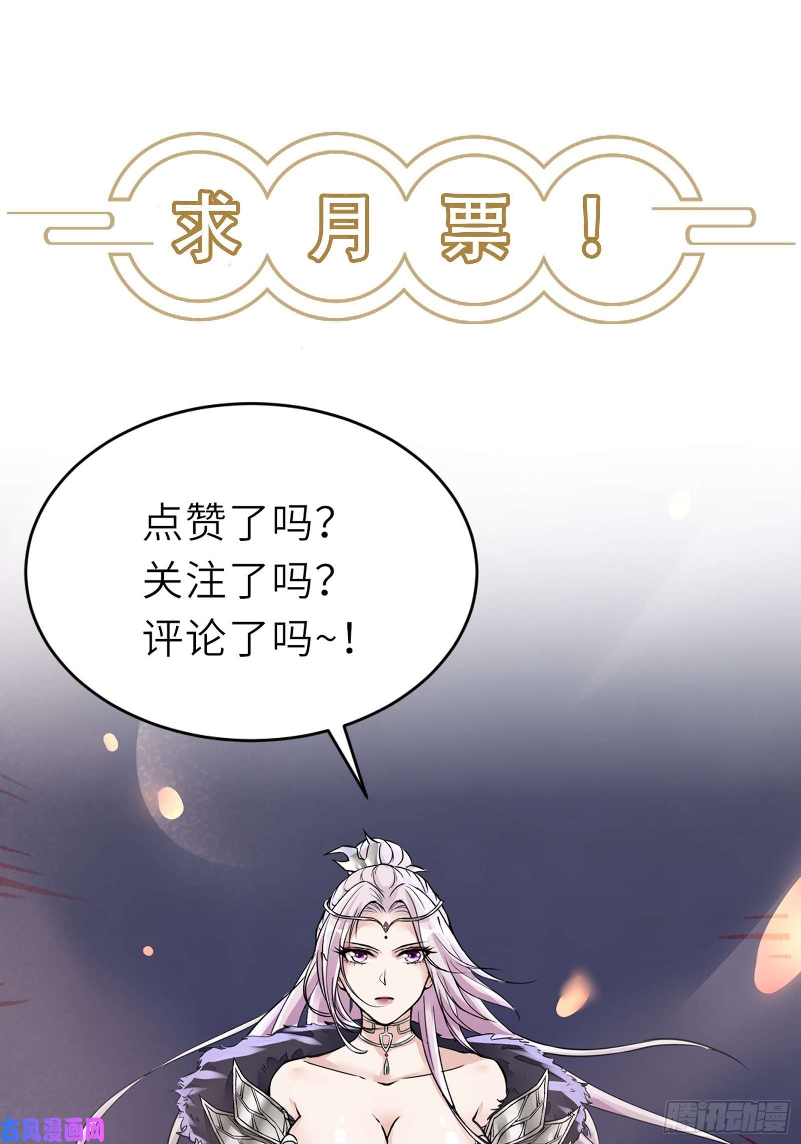 修仙就要傍富婆第33话 禁地之规