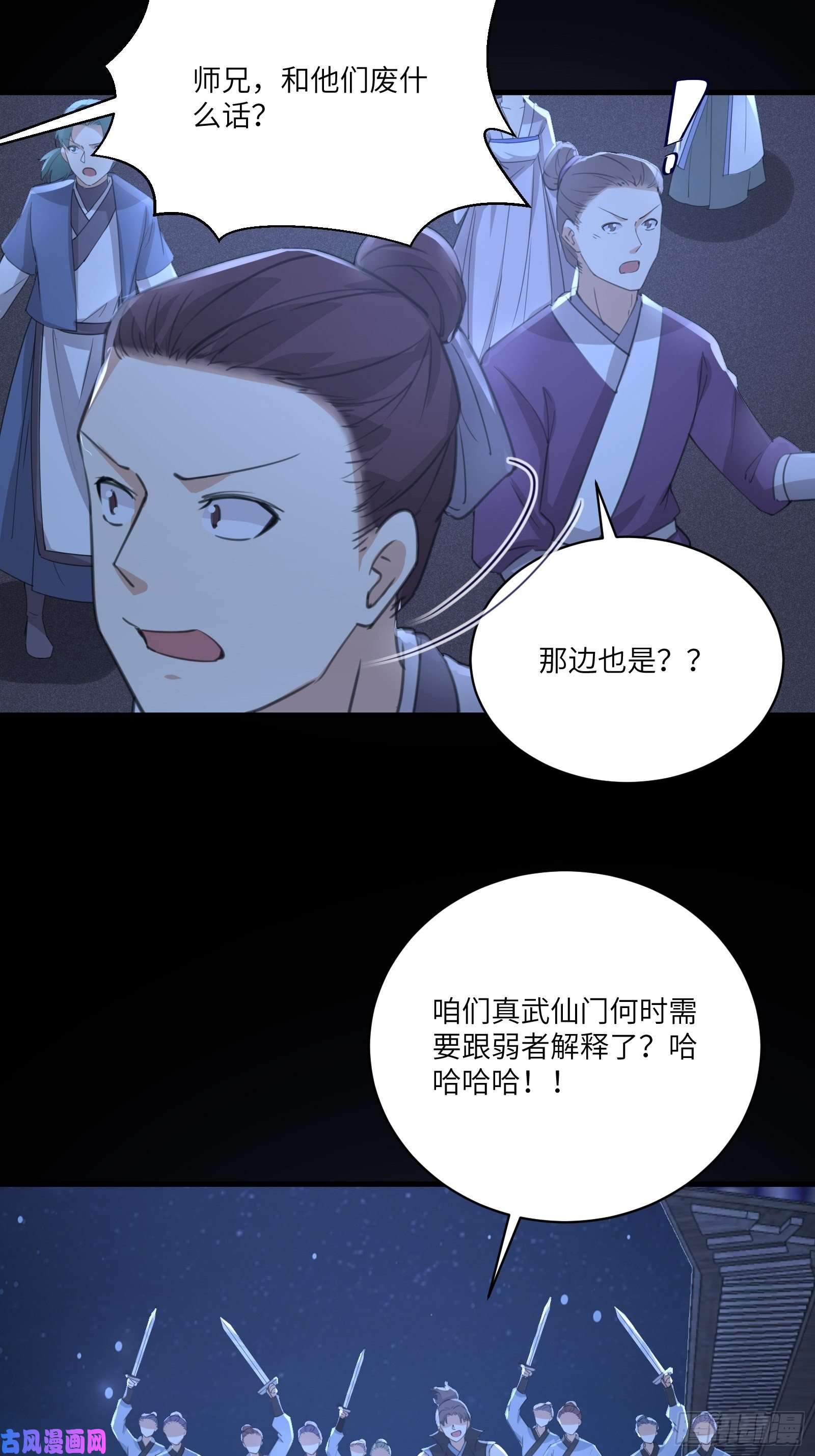 修仙就要傍富婆第33话 禁地之规