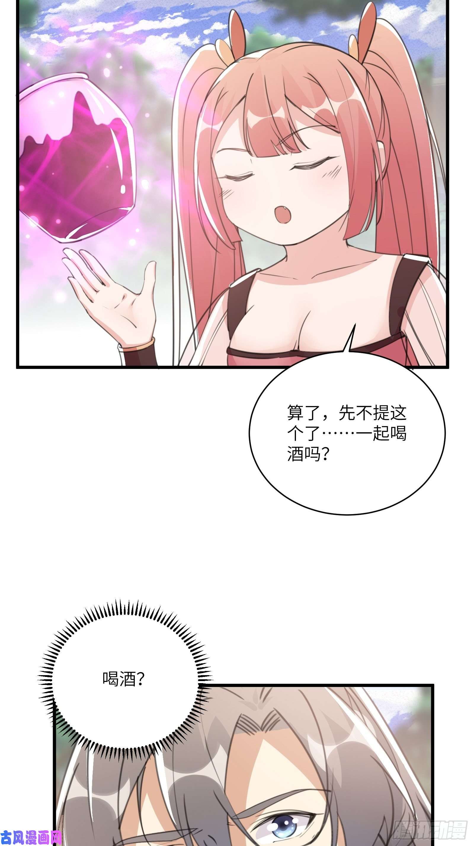 修仙就要傍富婆第34话 摊上一祖宗