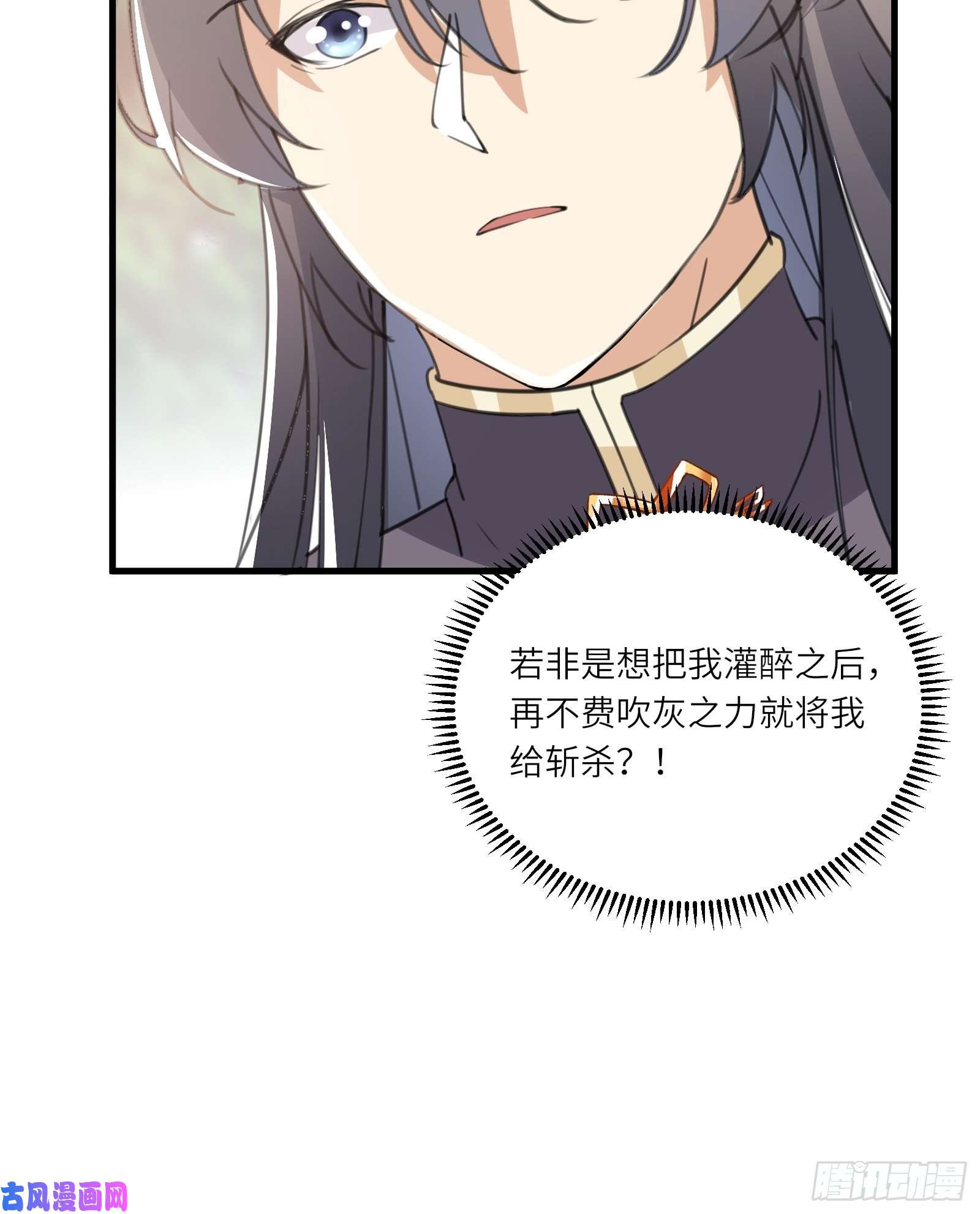 修仙就要傍富婆第34话 摊上一祖宗