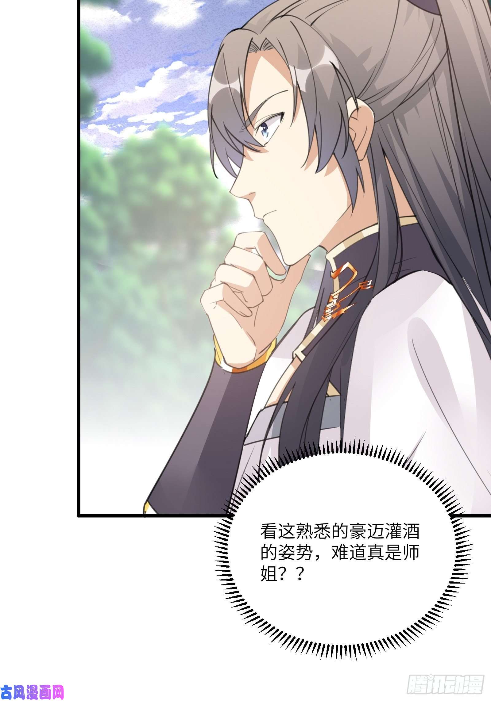 修仙就要傍富婆第34话 摊上一祖宗