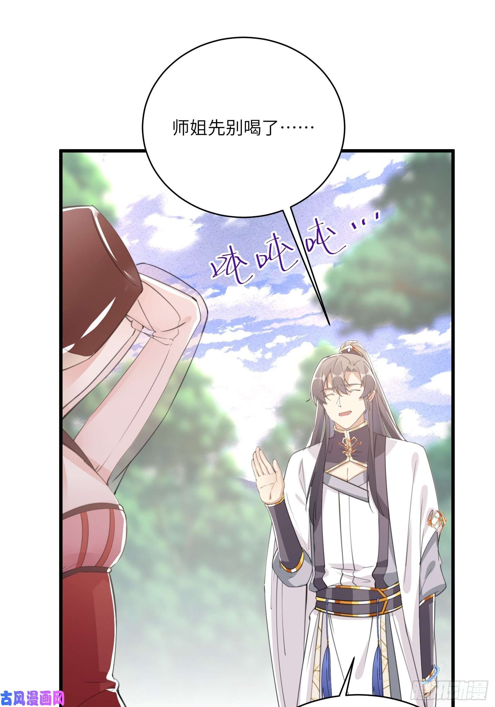 修仙就要傍富婆第34话 摊上一祖宗