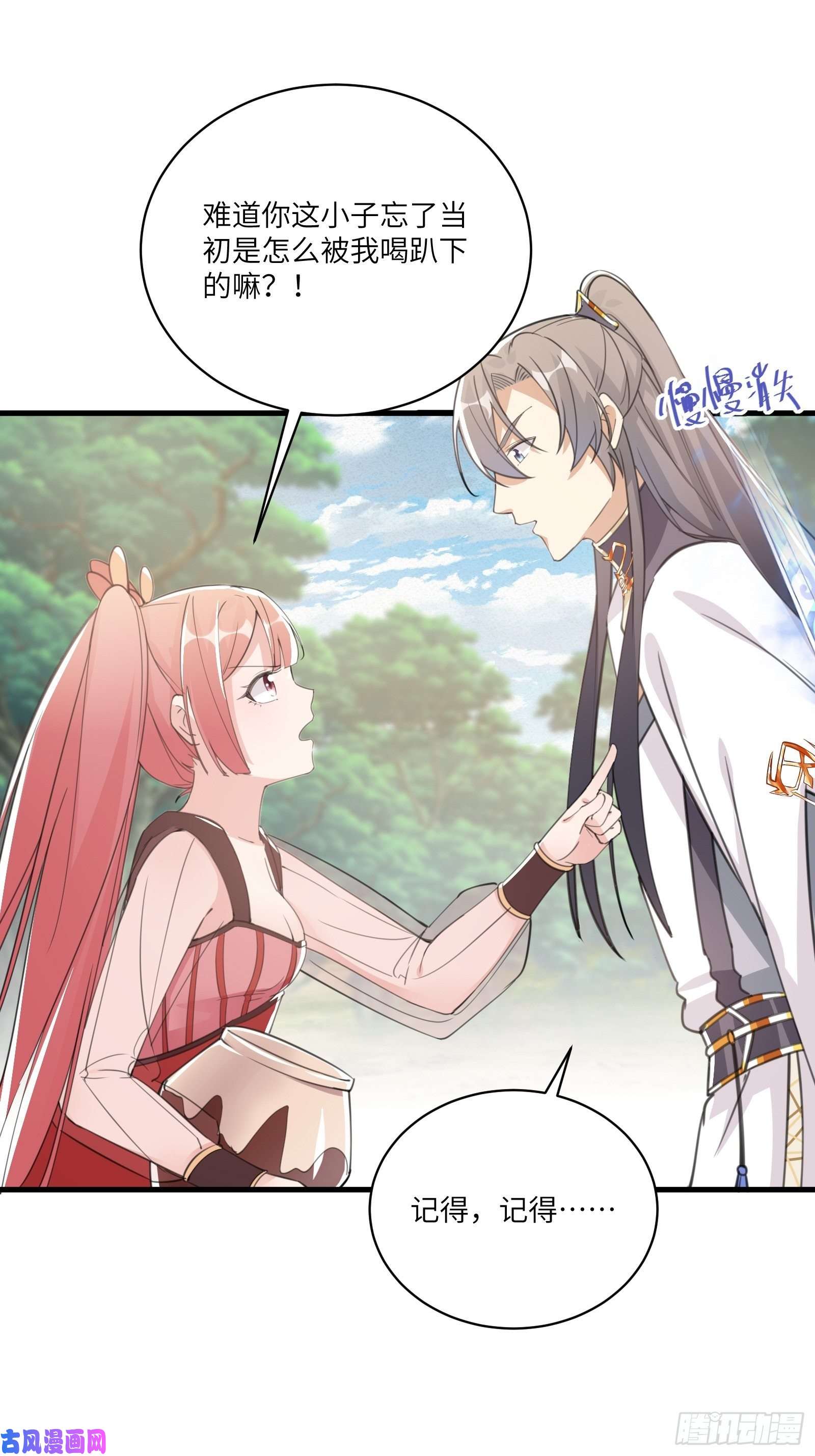 修仙就要傍富婆第34话 摊上一祖宗