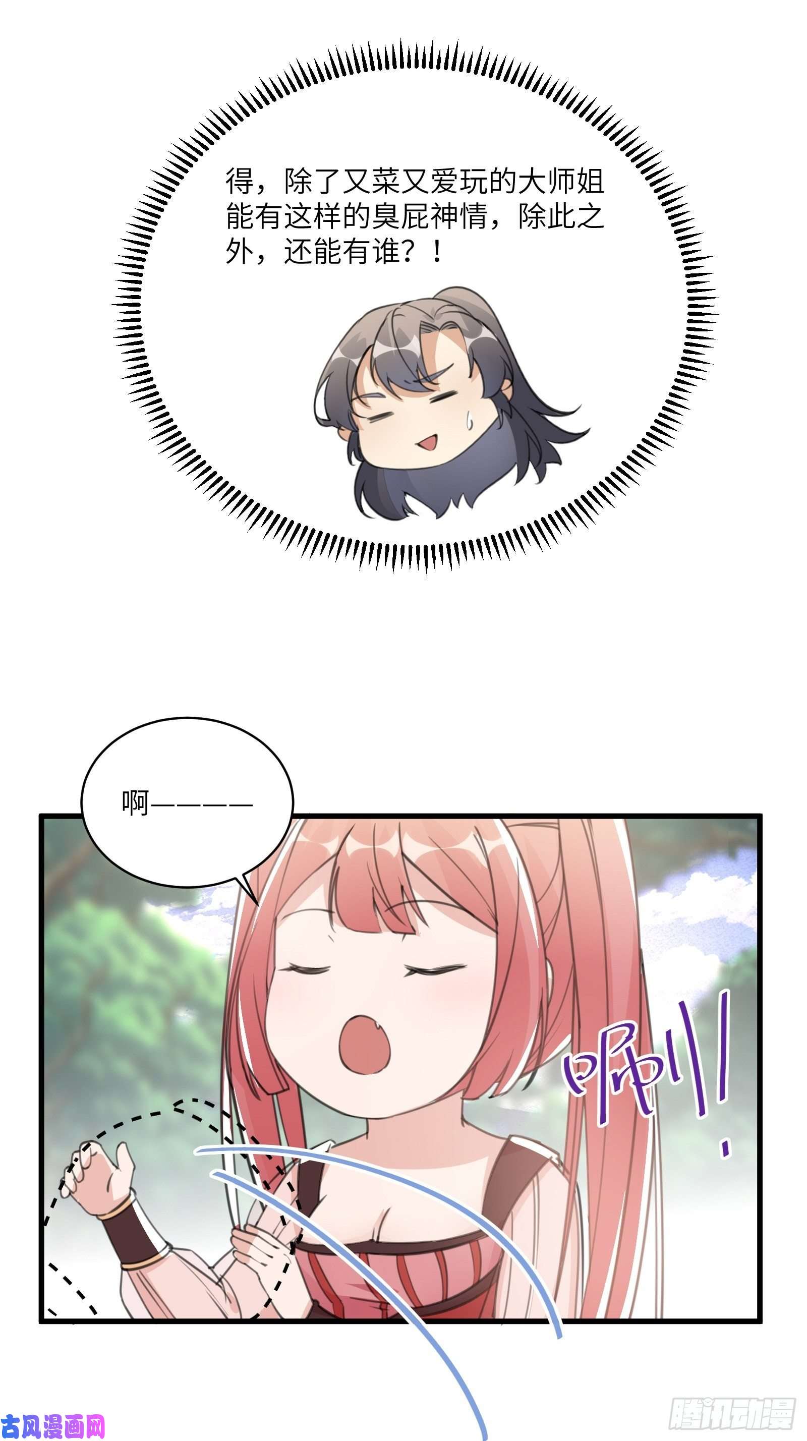 修仙就要傍富婆第34话 摊上一祖宗