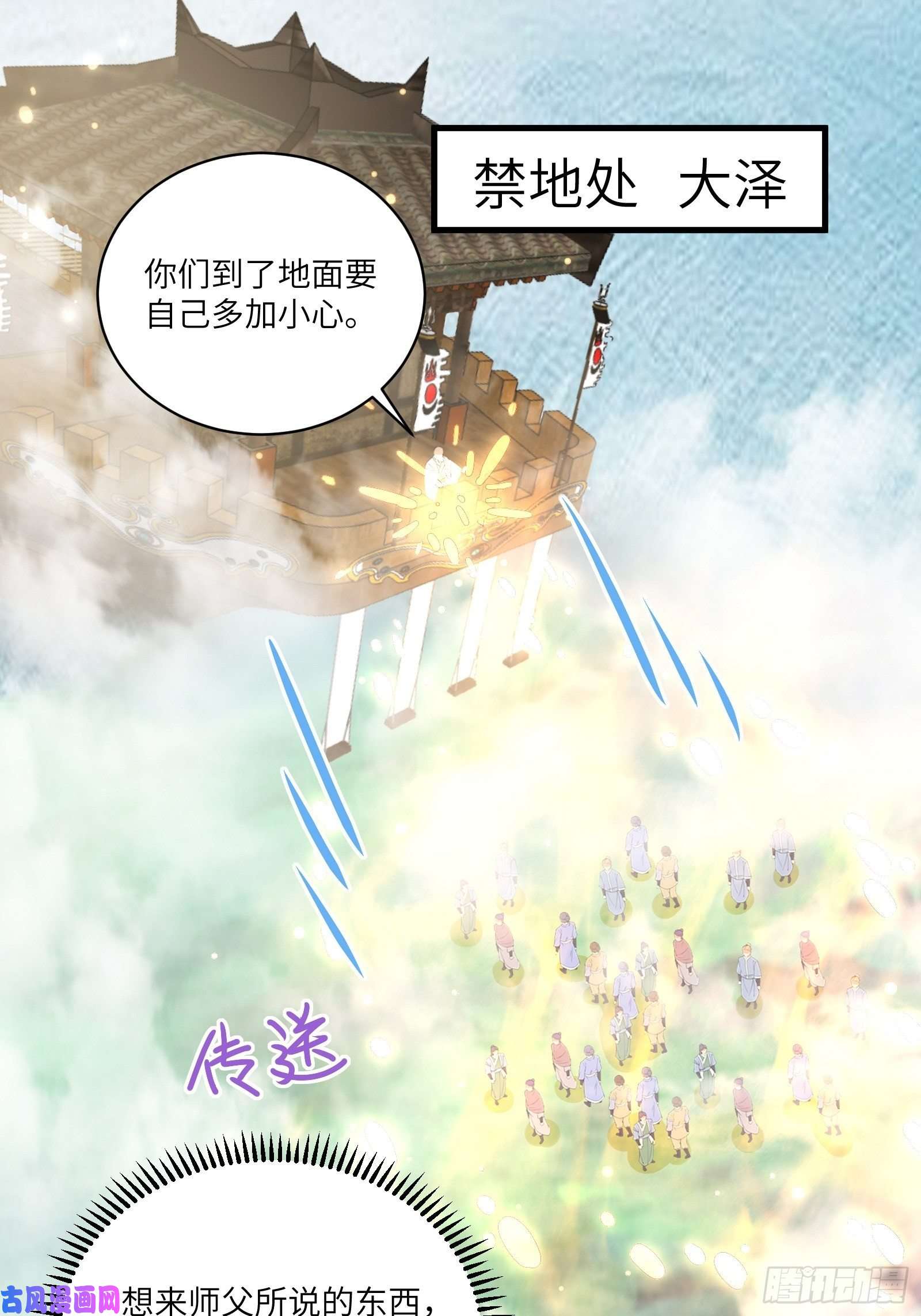 修仙就要傍富婆第34话 摊上一祖宗