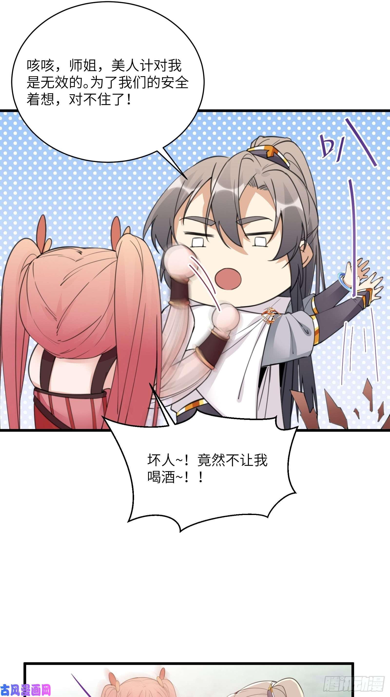 修仙就要傍富婆第34话 摊上一祖宗