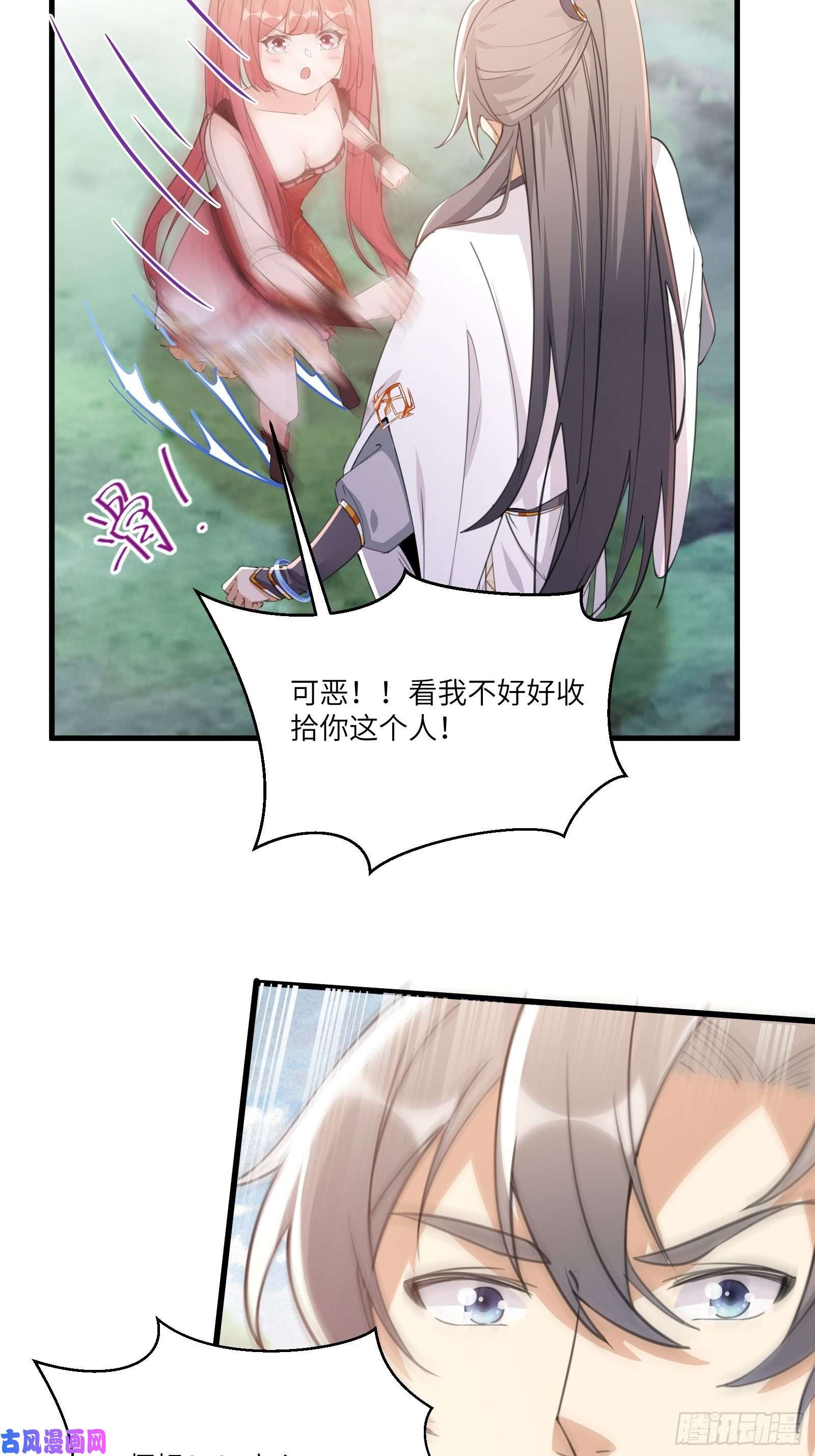 修仙就要傍富婆第34话 摊上一祖宗