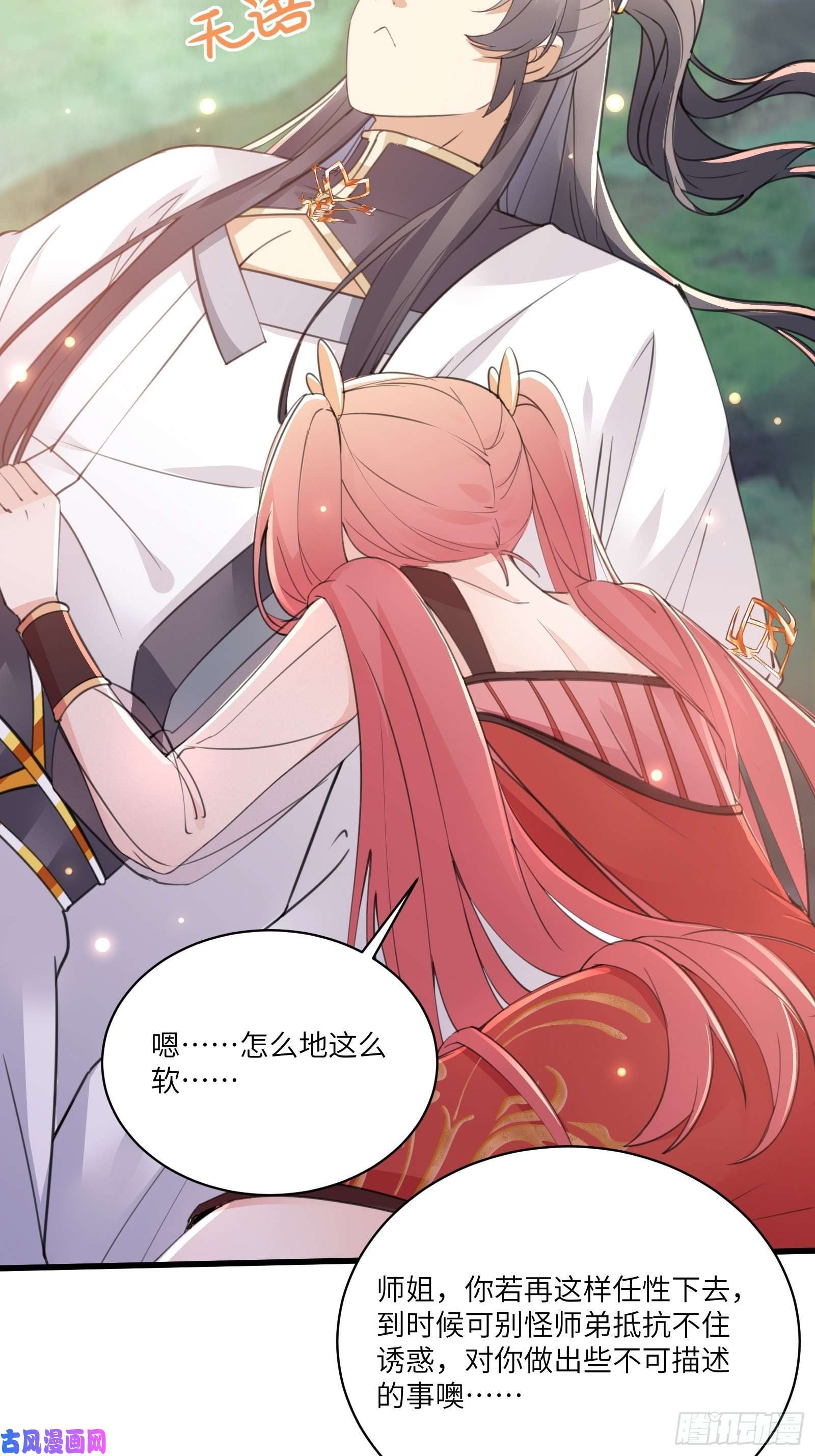 修仙就要傍富婆第34话 摊上一祖宗