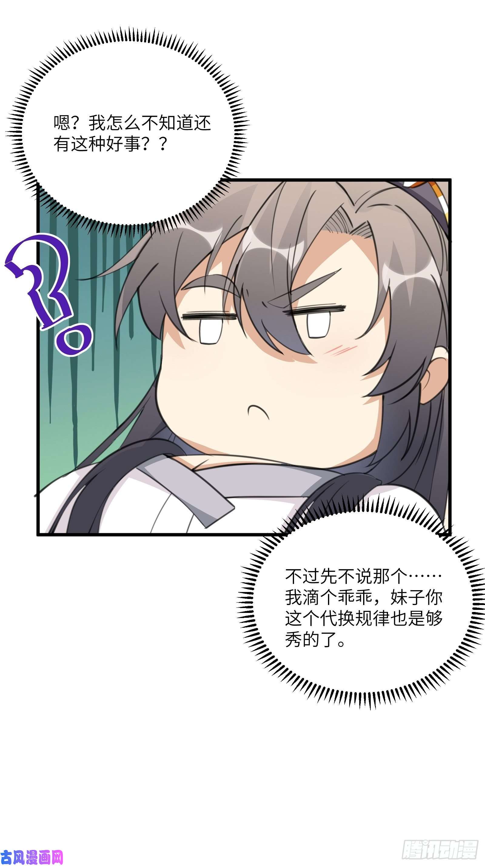 修仙就要傍富婆第34话 摊上一祖宗