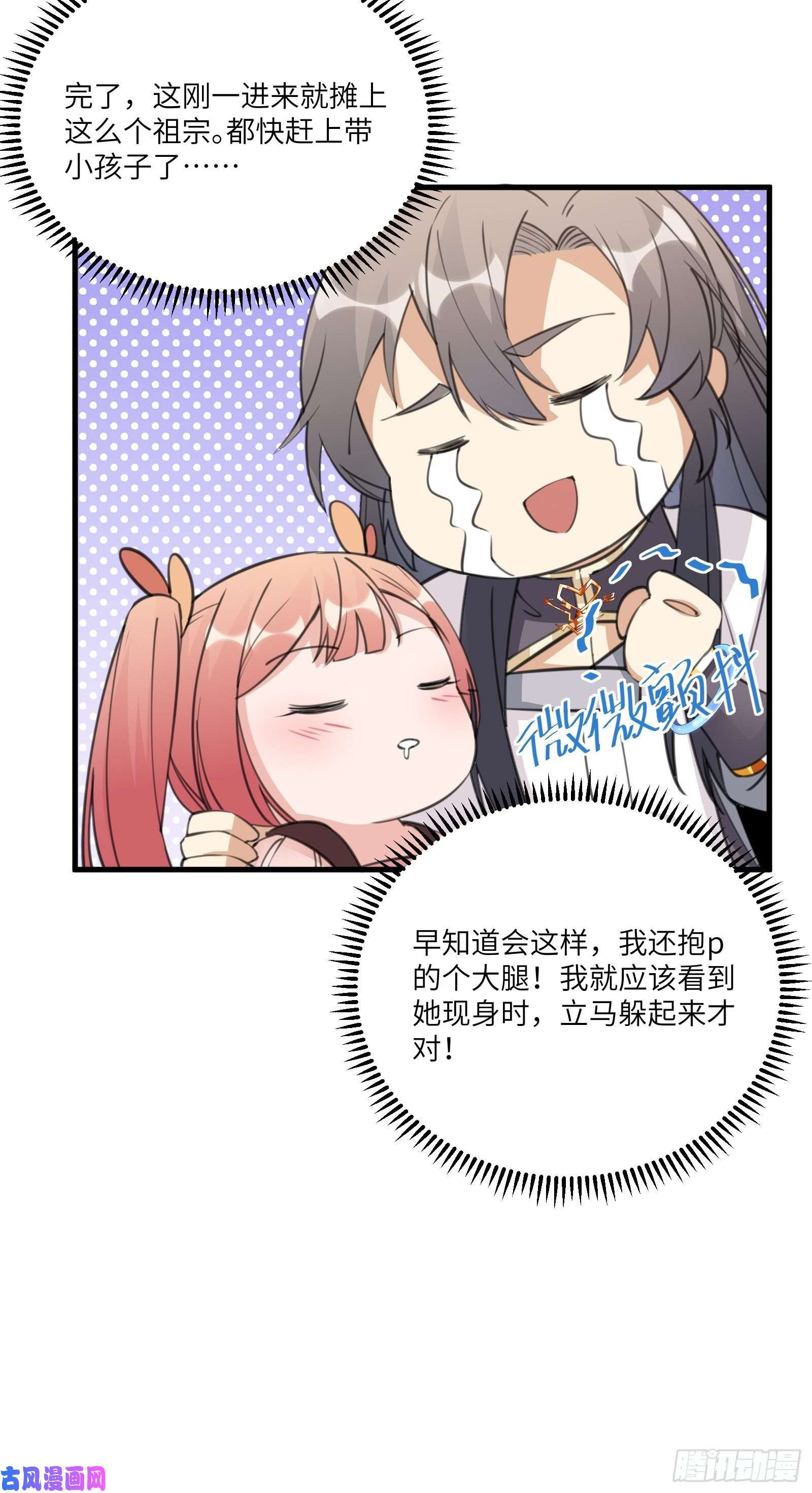 修仙就要傍富婆第34话 摊上一祖宗