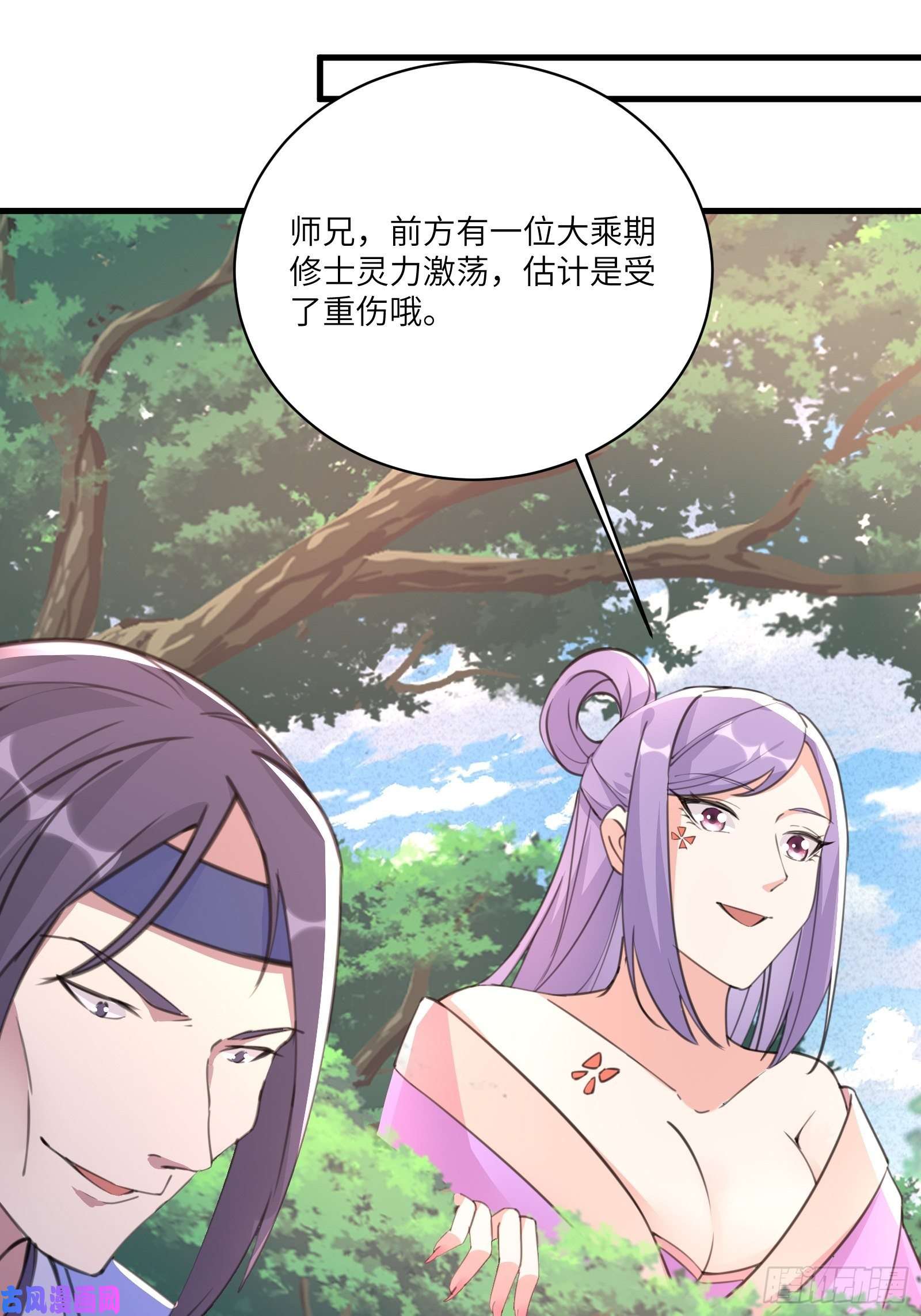 修仙就要傍富婆第34话 摊上一祖宗