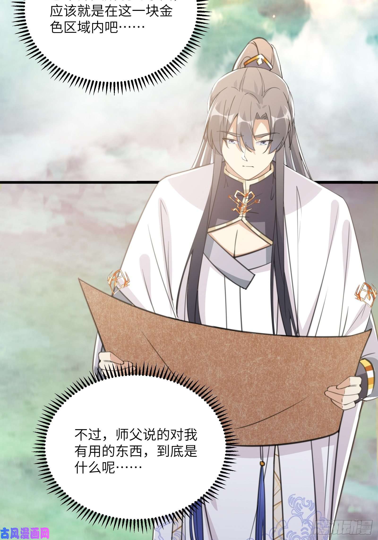 修仙就要傍富婆第34话 摊上一祖宗