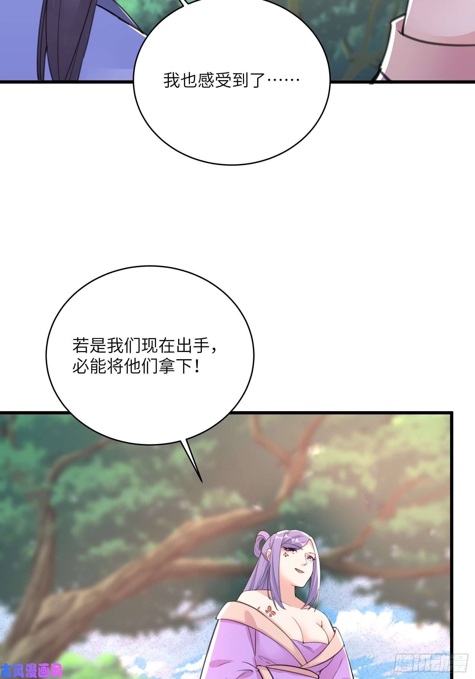 修仙就要傍富婆第34话 摊上一祖宗