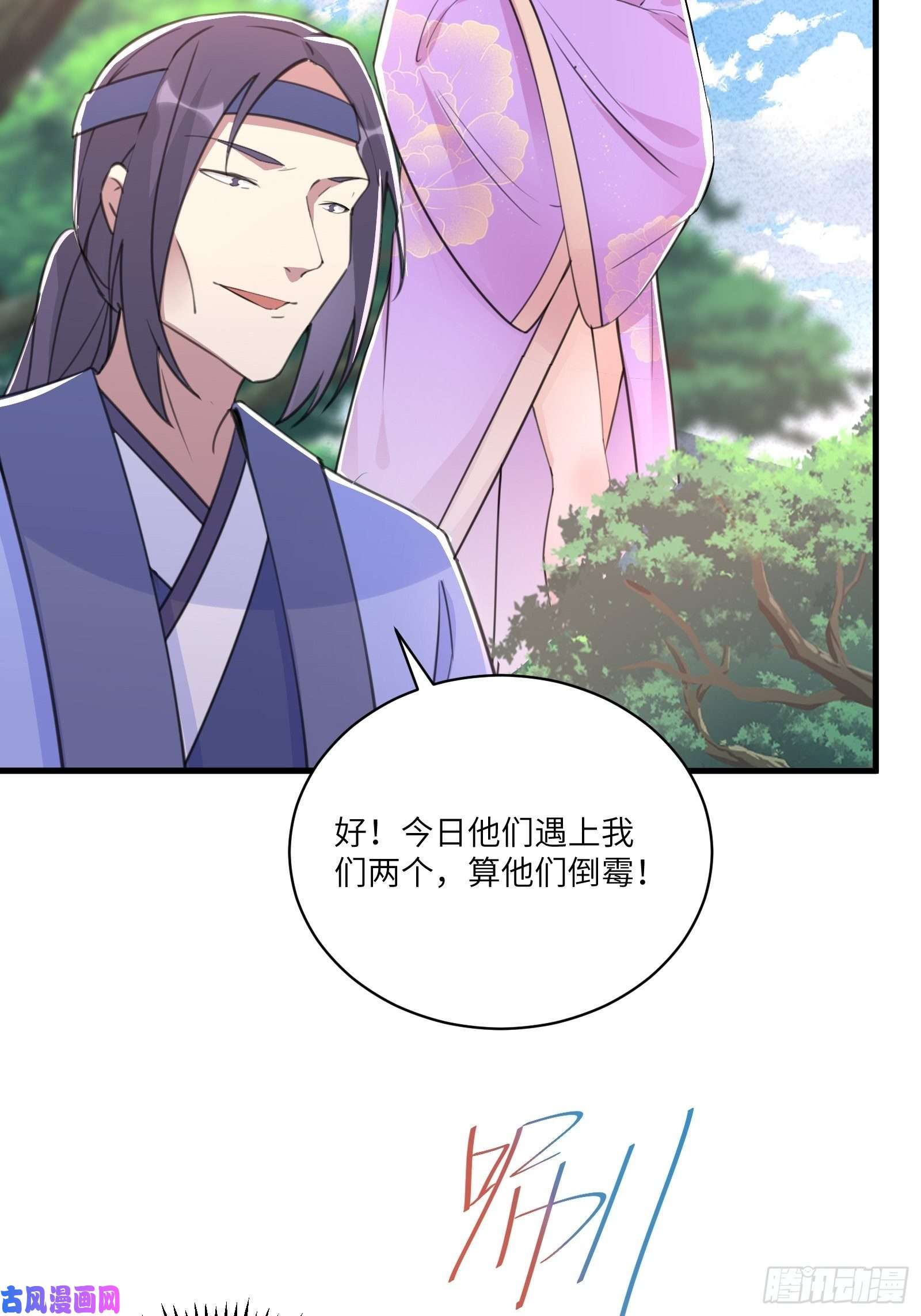 修仙就要傍富婆第34话 摊上一祖宗