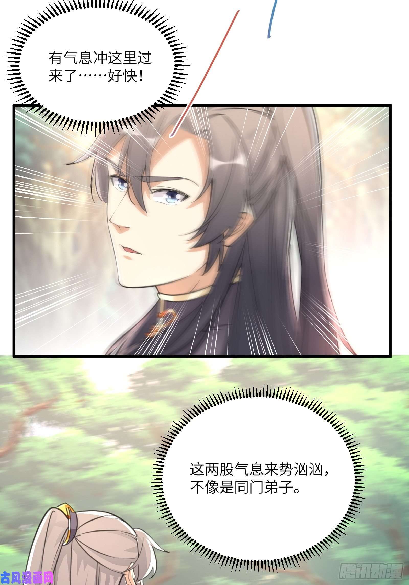 修仙就要傍富婆第34话 摊上一祖宗