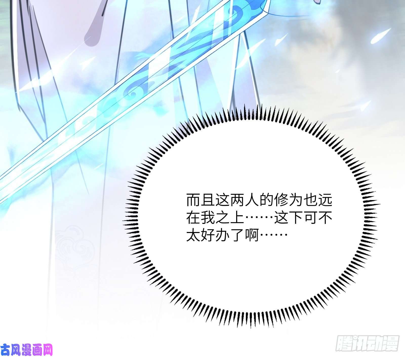 修仙就要傍富婆第34话 摊上一祖宗